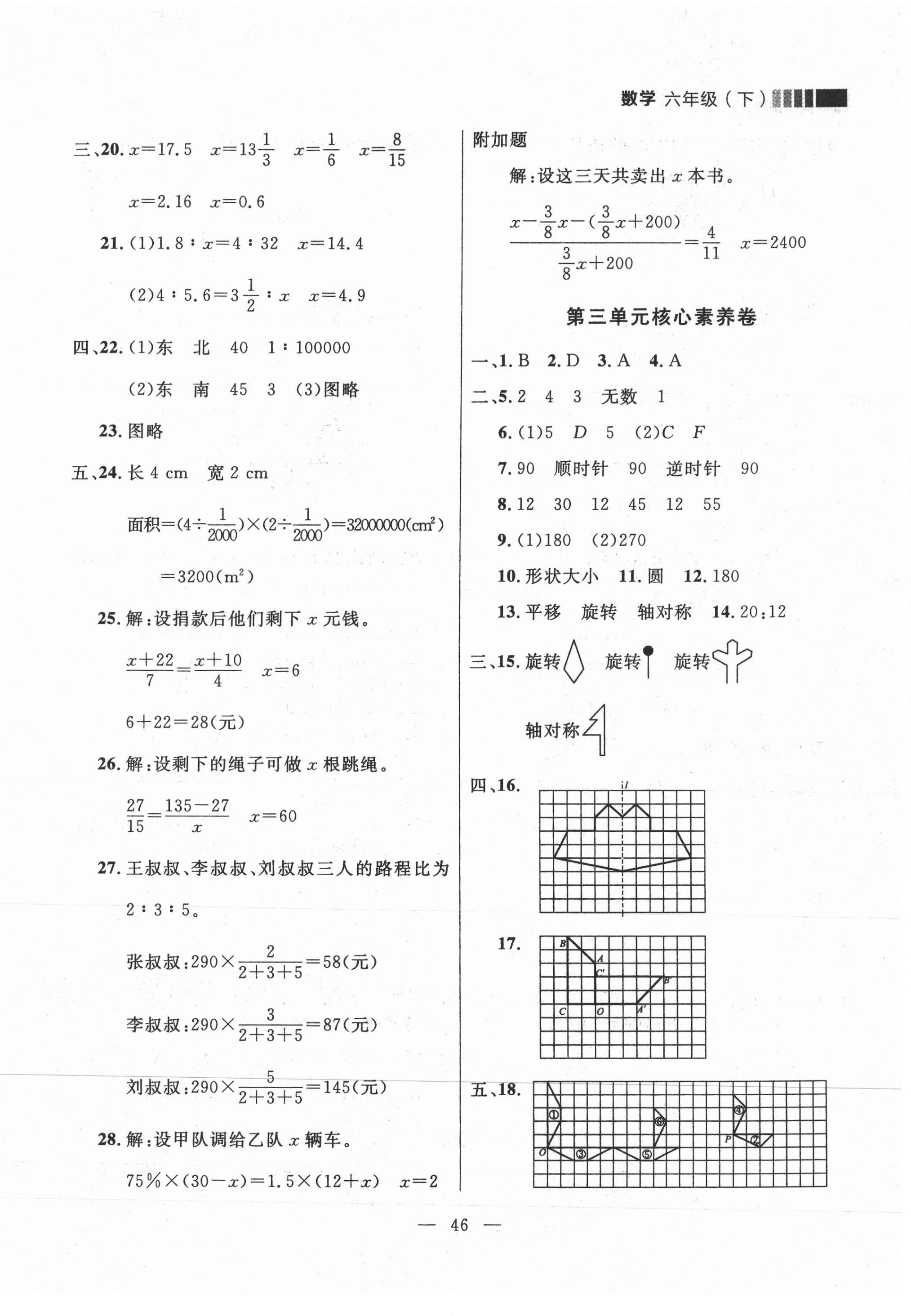 2021年點(diǎn)石成金金牌每課通六年級(jí)數(shù)學(xué)下冊(cè)北師大版大連專版 第2頁(yè)