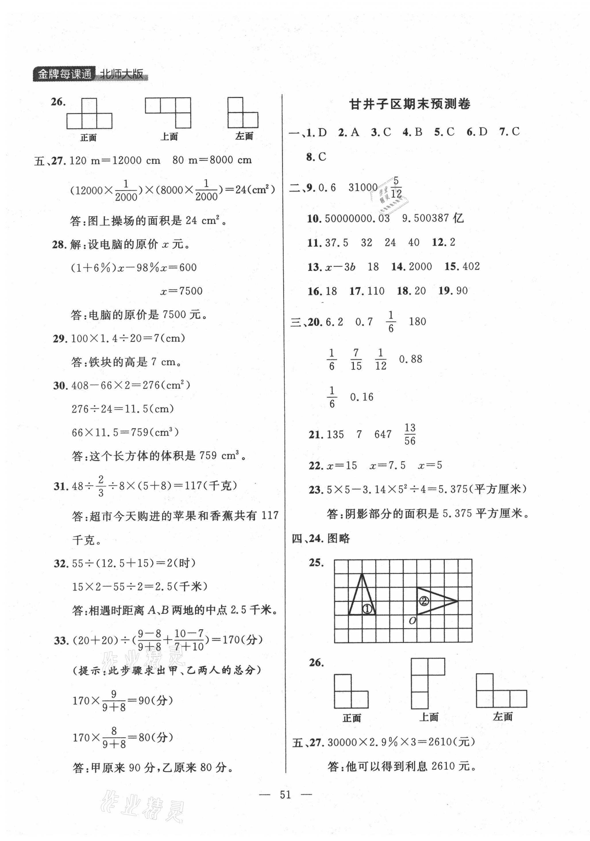 2021年点石成金金牌每课通六年级数学下册北师大版大连专版 第7页