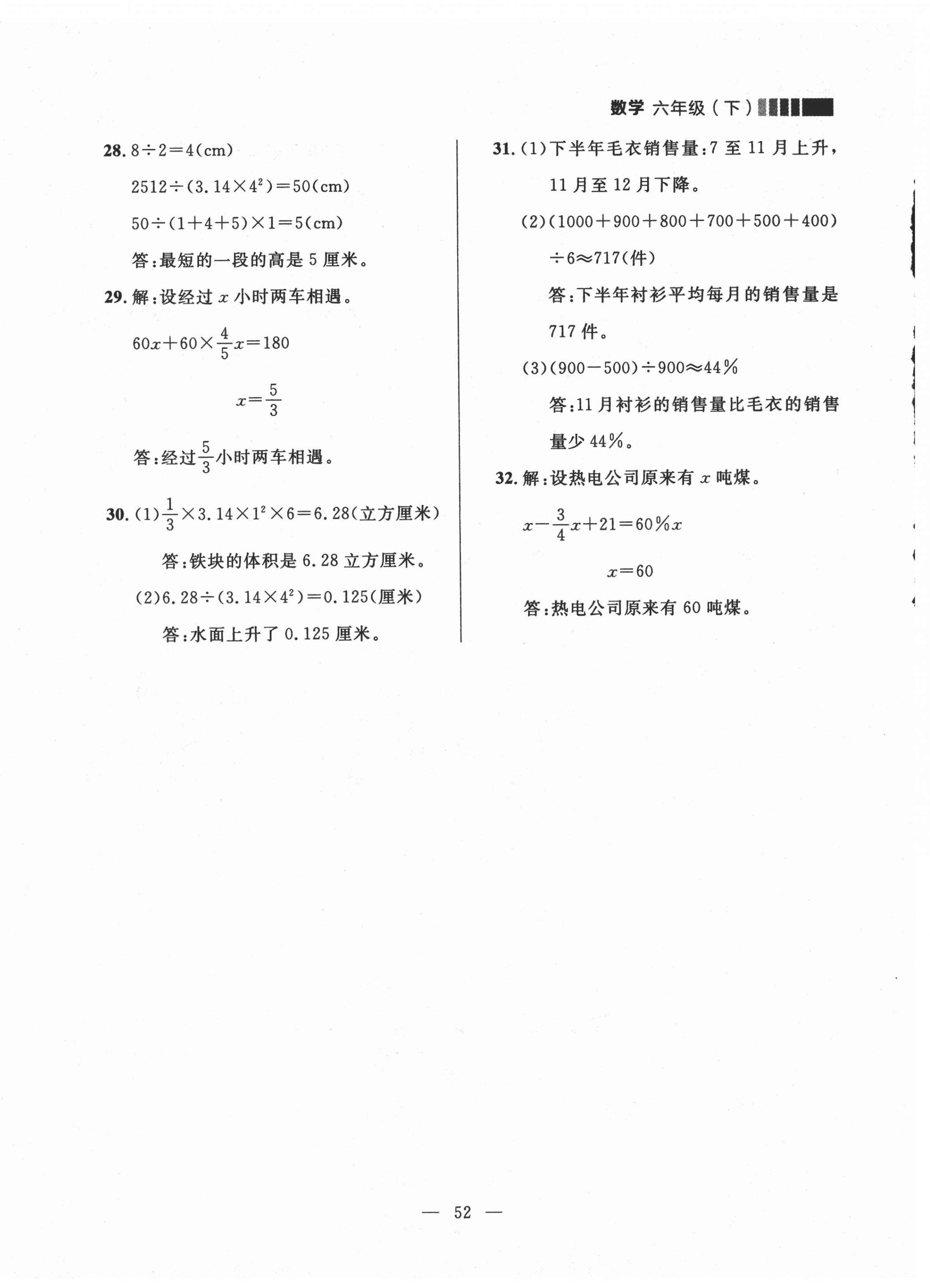 2021年点石成金金牌每课通六年级数学下册北师大版大连专版 第8页