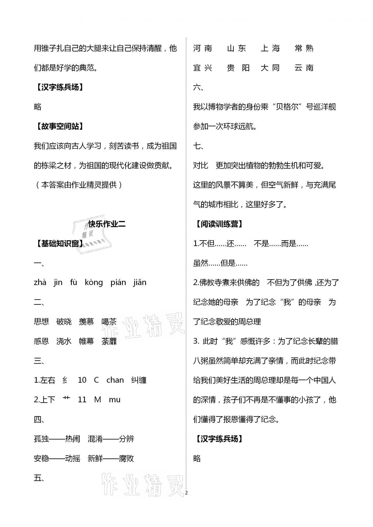 2021年happy寒假作业快乐寒假五年级语文 第2页