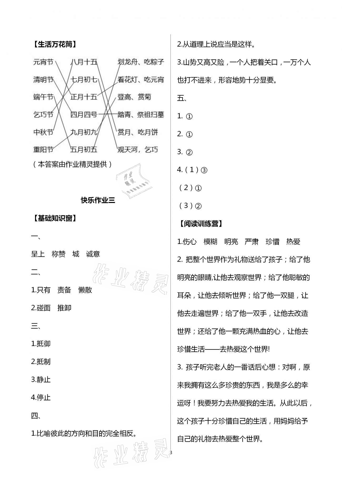 2021年happy寒假作业快乐寒假五年级语文 第3页