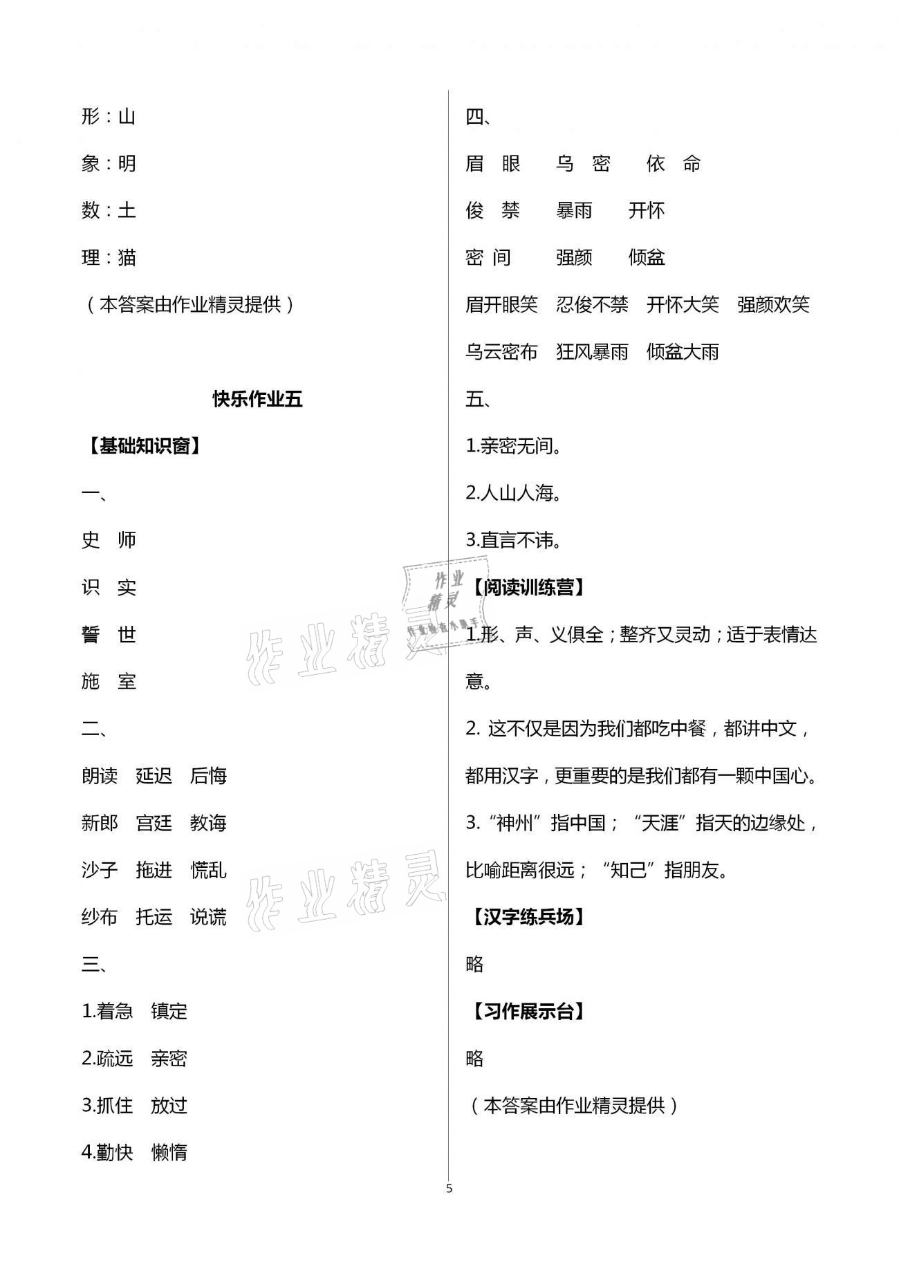 2021年happy寒假作业快乐寒假五年级语文 第5页