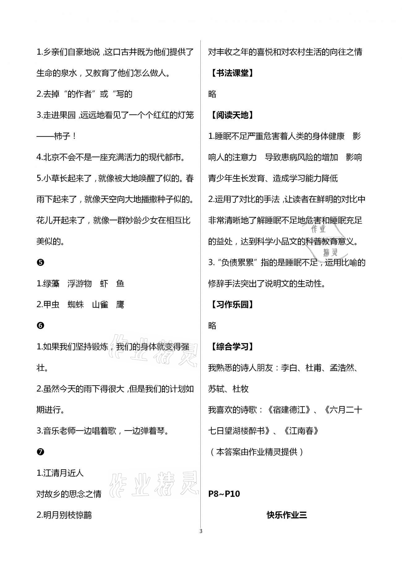 2021年happy寒假作业快乐寒假六年级语文 第3页