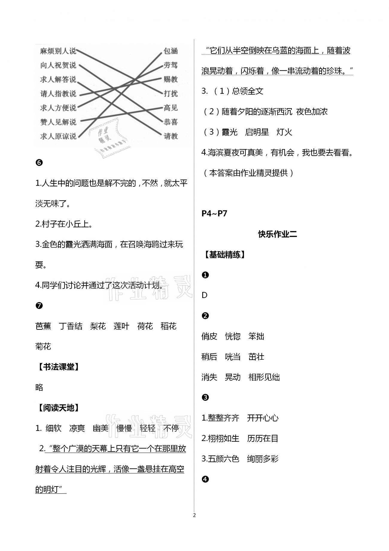 2021年happy寒假作业快乐寒假六年级语文 第2页