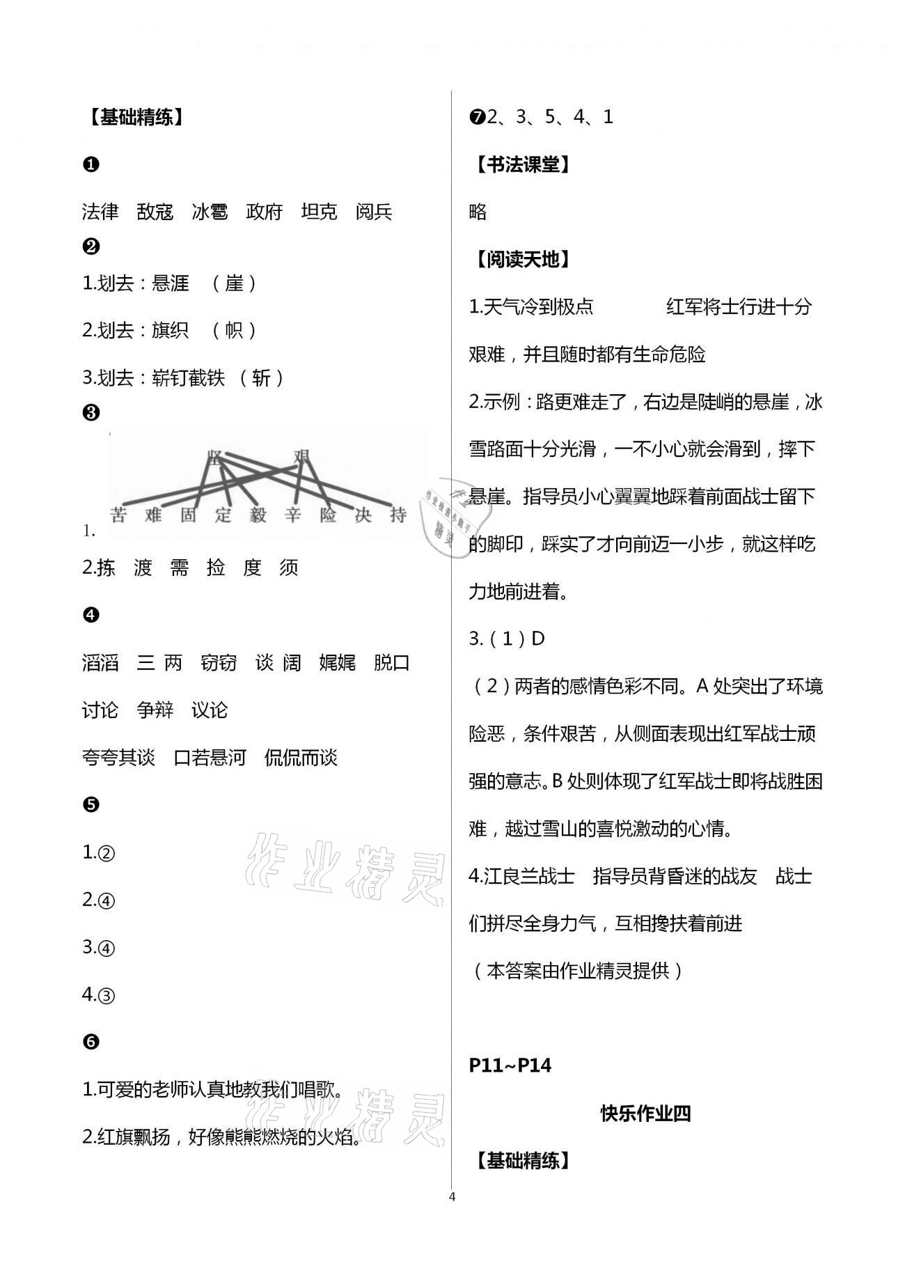 2021年happy寒假作业快乐寒假六年级语文 第4页