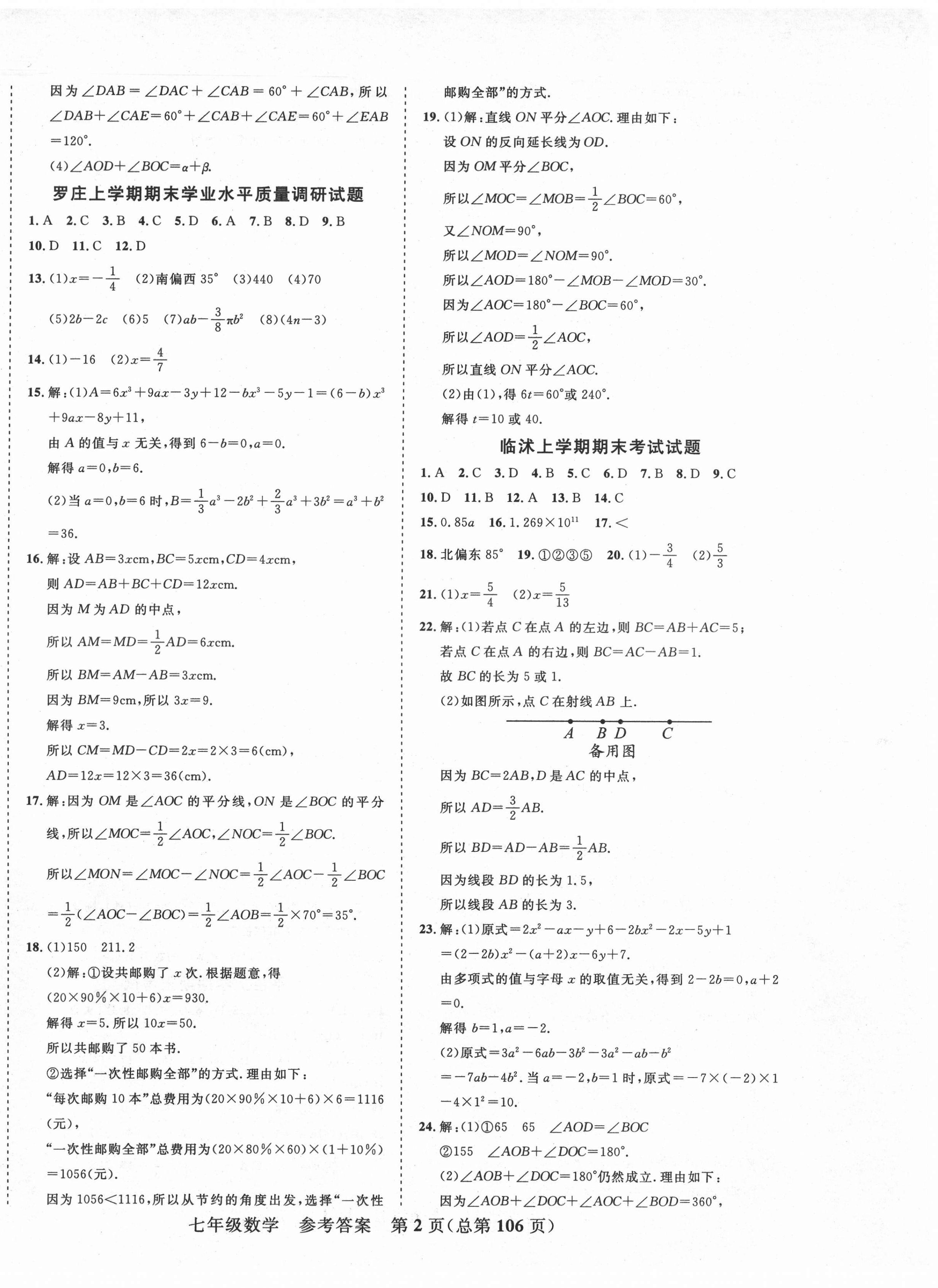 2020年期末100分初中期末真題卷七年級(jí)數(shù)學(xué)上冊(cè)人教版 第2頁(yè)