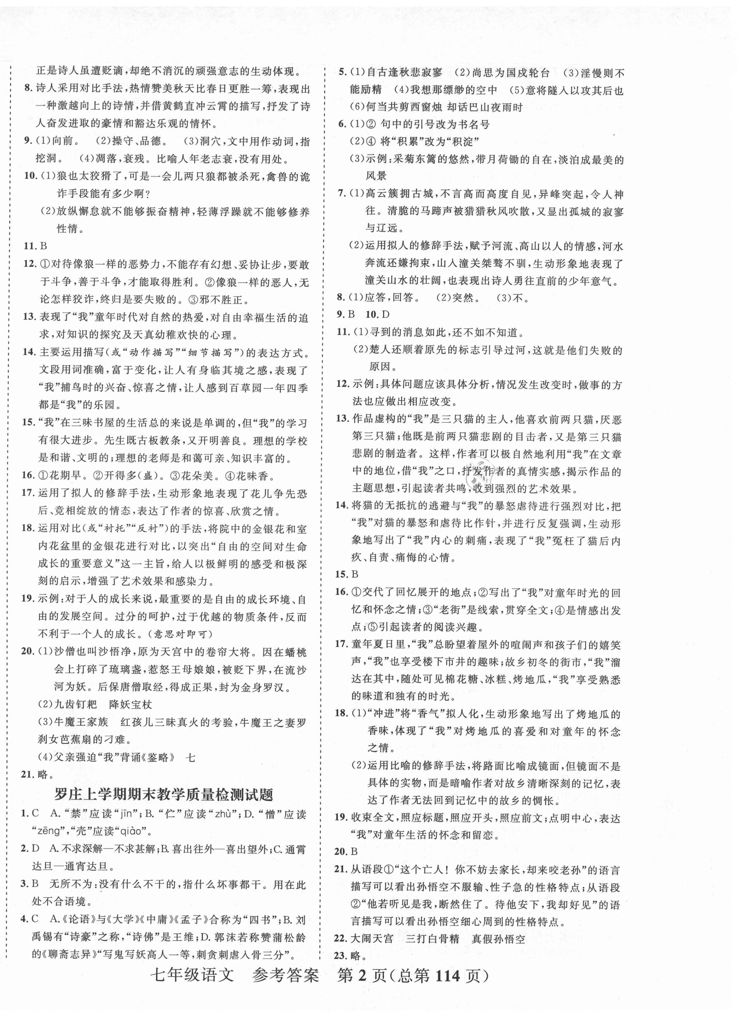 2020年期末100分初中期末真题卷七年级语文上册人教版 第2页