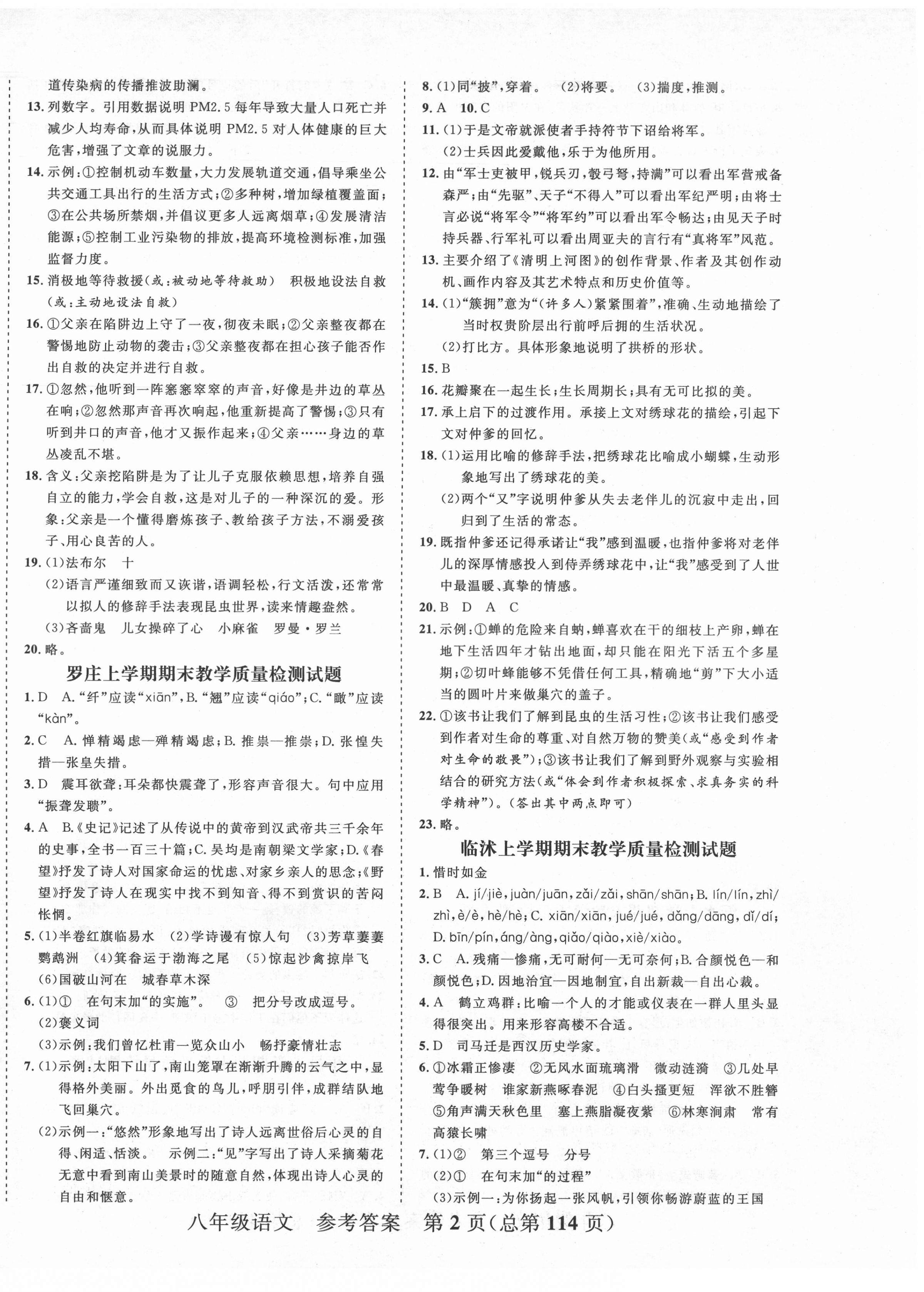 2020年期末100分初中期末真题卷八年级语文上册人教版 第2页
