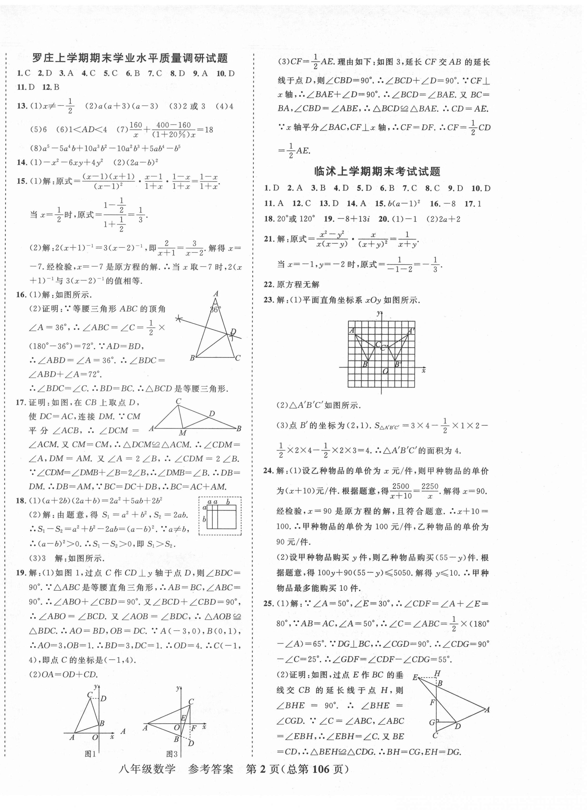 2020年期末100分初中期末真题卷八年级数学上册人教版 第2页