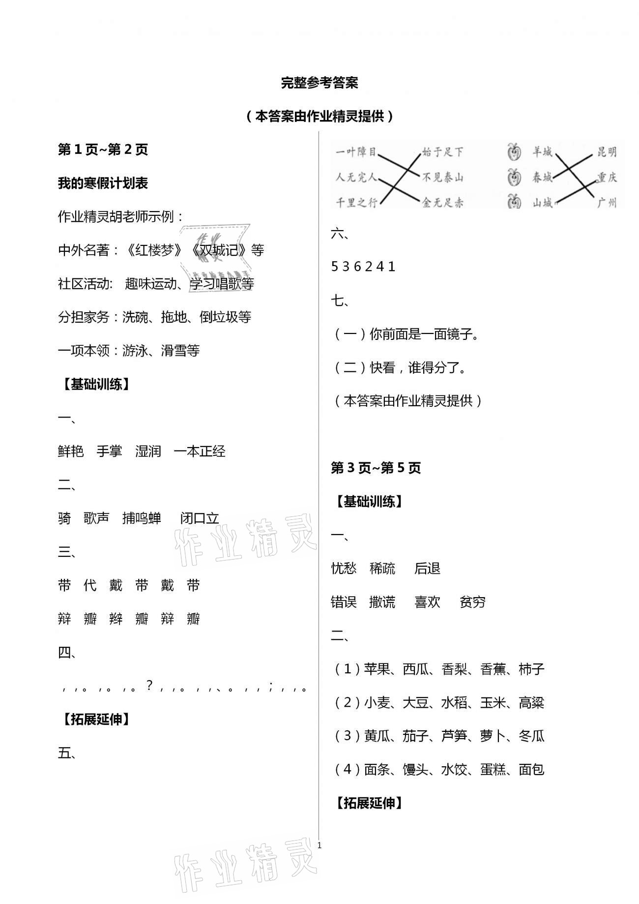 2021年寒假新時(shí)空三年級(jí)語文 第1頁