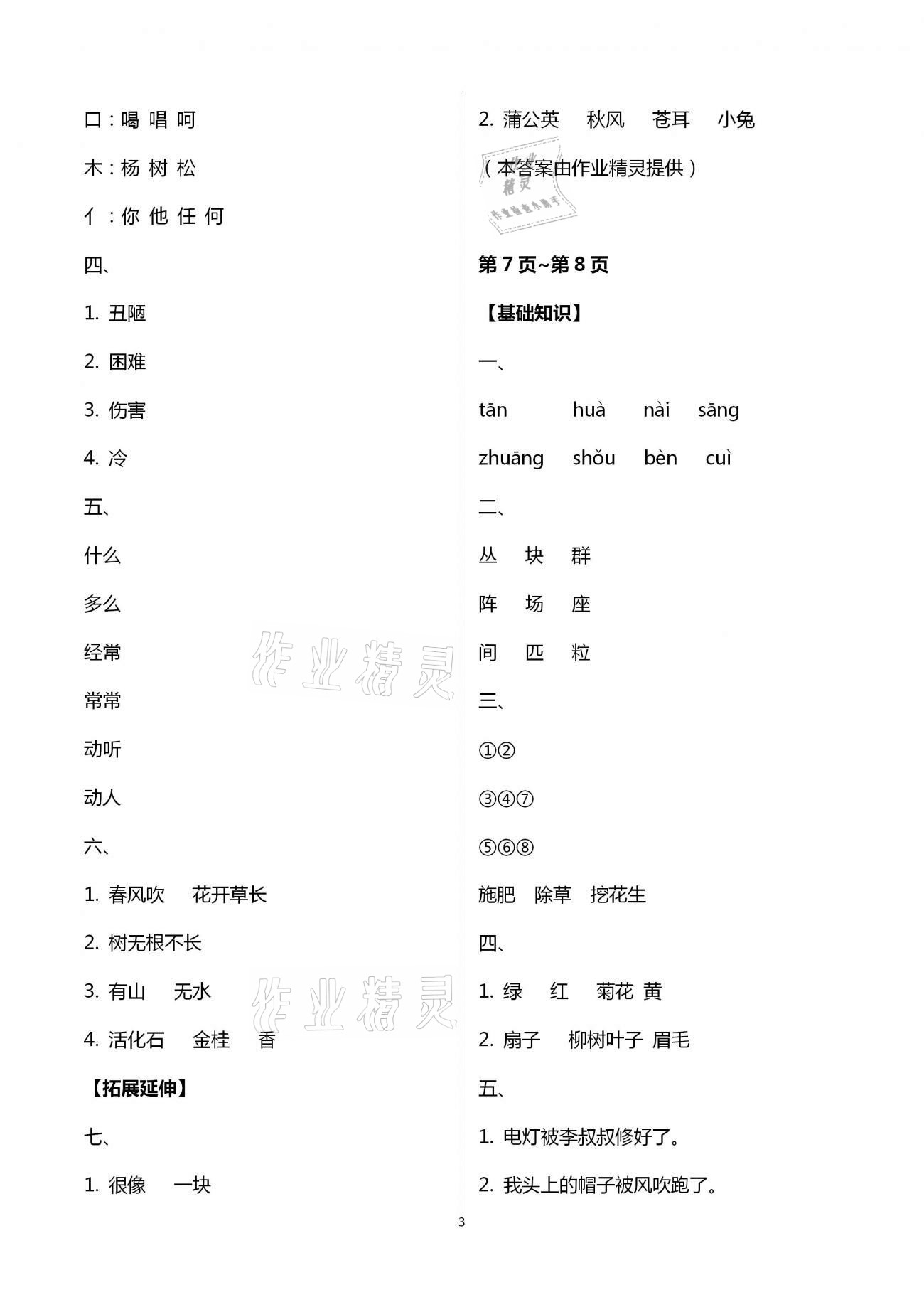 2021年寒假新時空二年級語文 第3頁