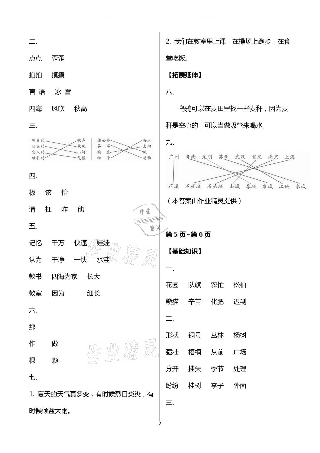 2021年寒假新時空二年級語文 第2頁