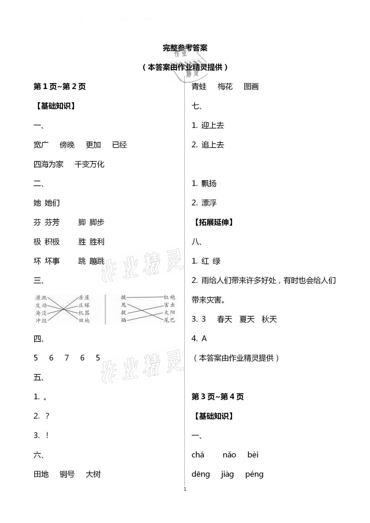 2021年寒假新時空二年級語文 第1頁