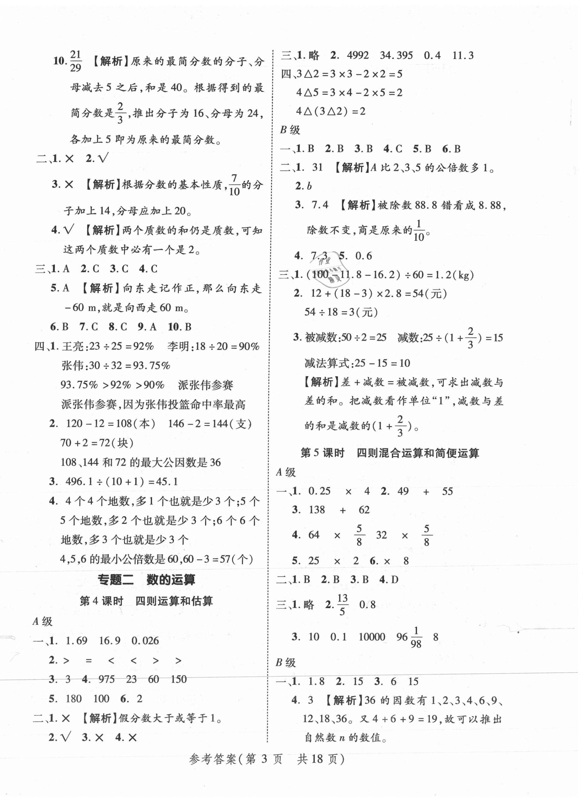 2021年小学升学总复习极速提分高效练案数学&nbsp;第3页