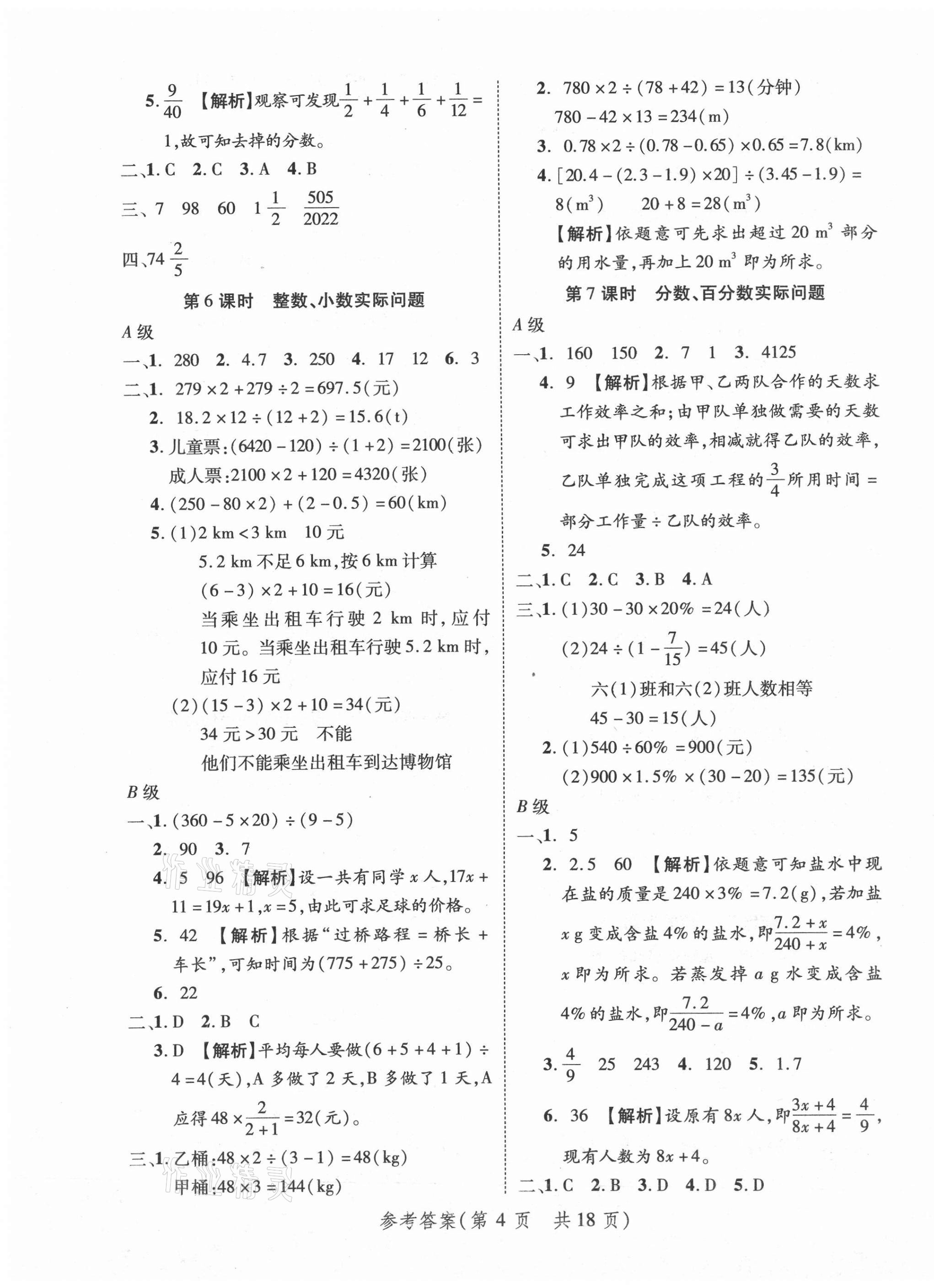 2021年小学升学总复习极速提分高效练案数学&nbsp;第4页