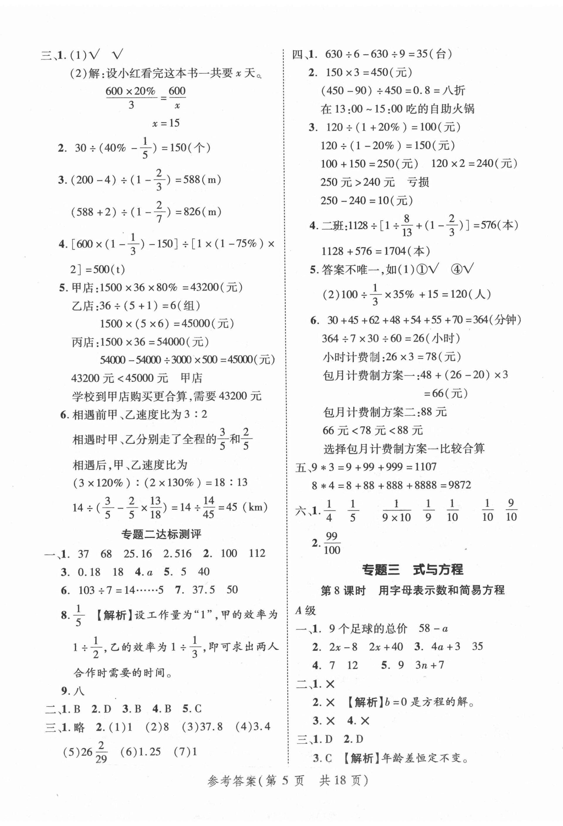 2021年小学升学总复习极速提分高效练案数学&nbsp;第5页
