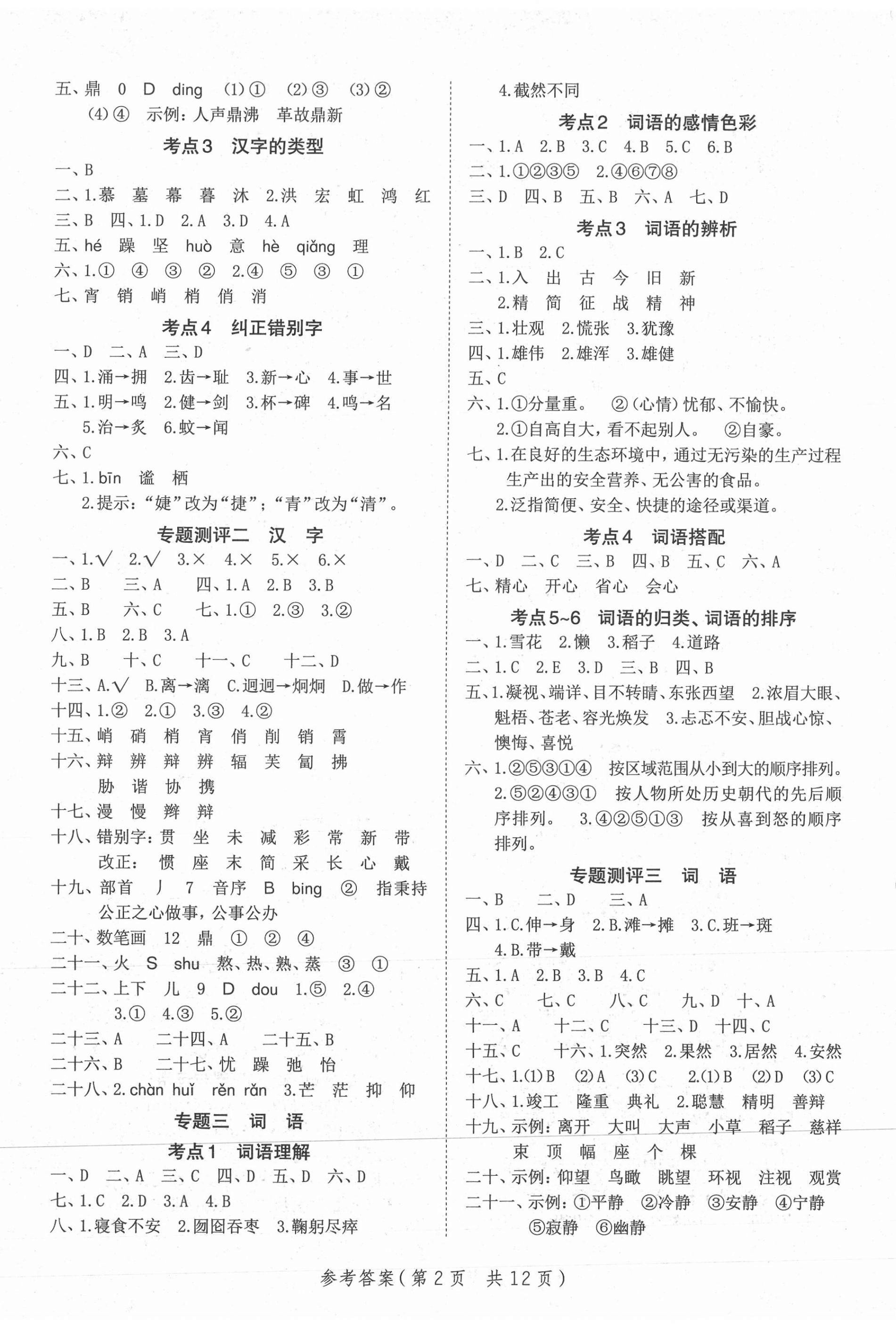 2021年小學(xué)升學(xué)總復(fù)習(xí)極速提分高效練案語(yǔ)文 第2頁(yè)