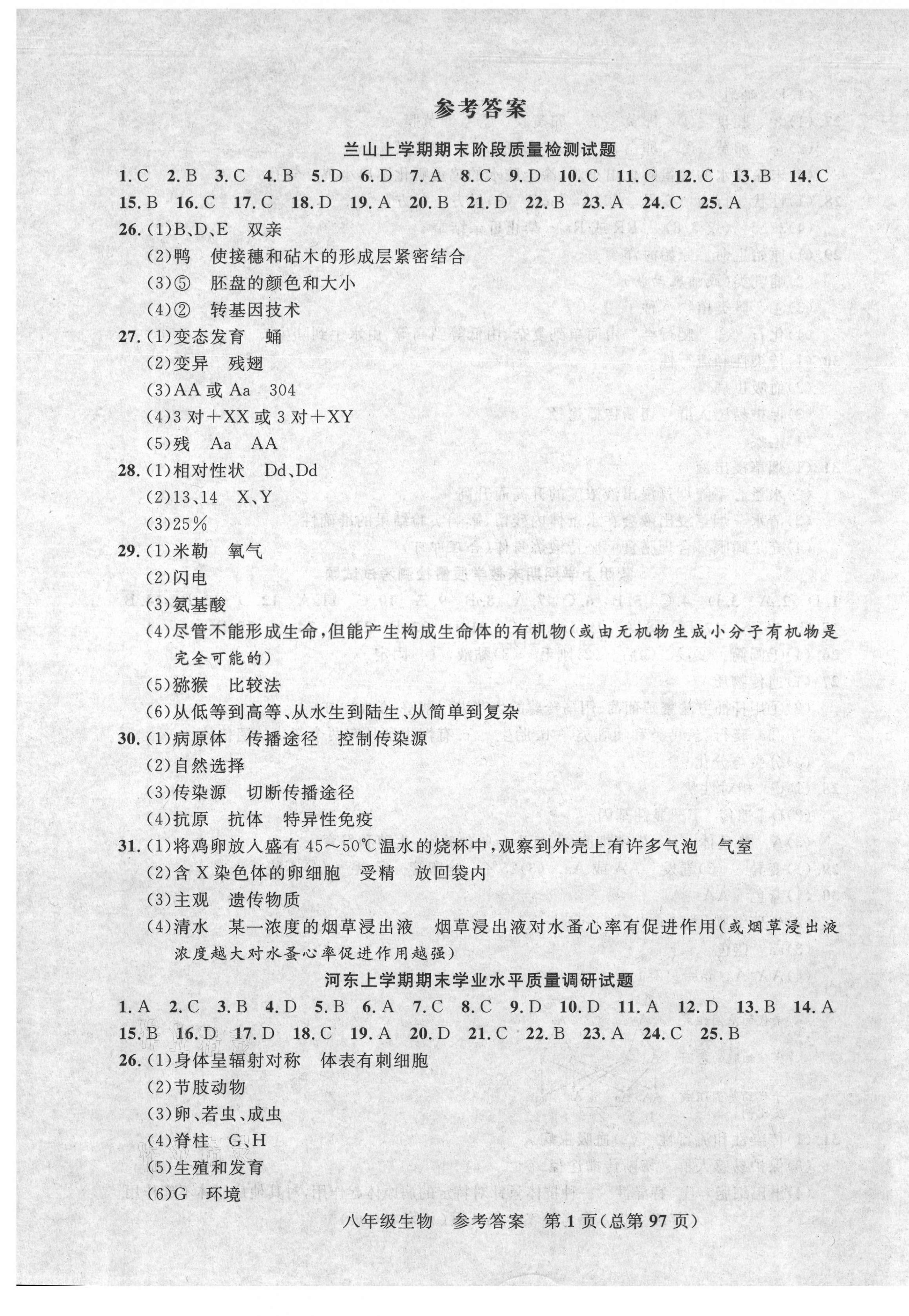 2020年期末100分初中期末真題卷八年級(jí)生物上冊(cè)濟(jì)南版 第1頁(yè)