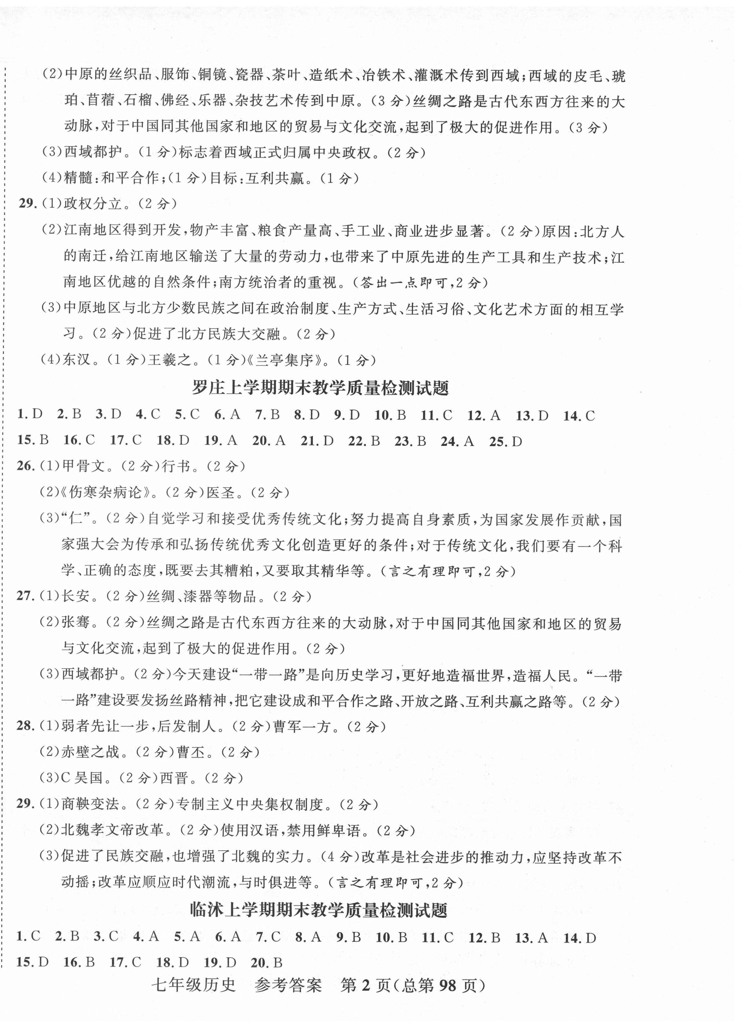 2020年期末100分初中期末真題卷七年級歷史上冊人教版 第2頁