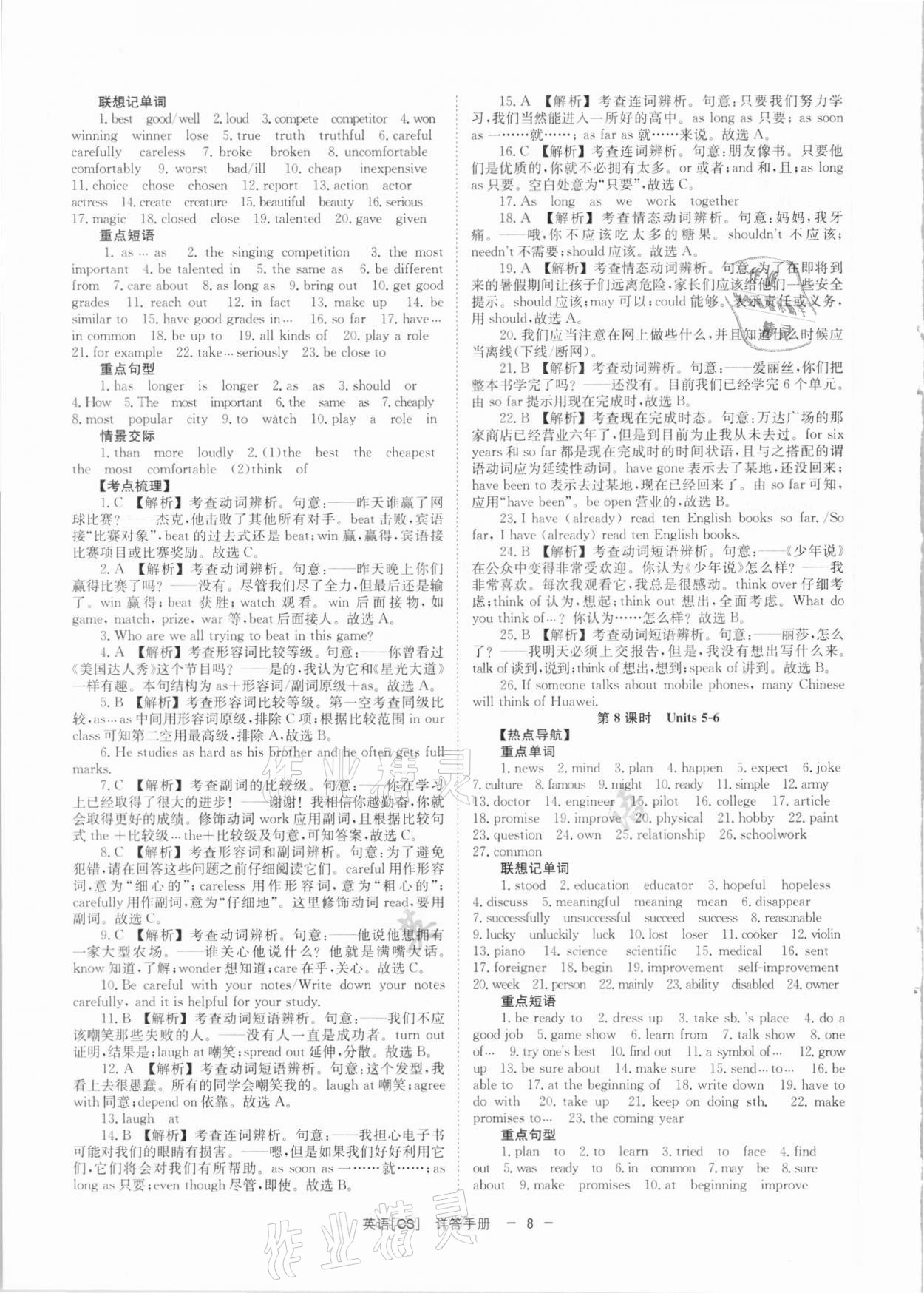 2021年全效学习中考学练测英语长沙专版 参考答案第8页