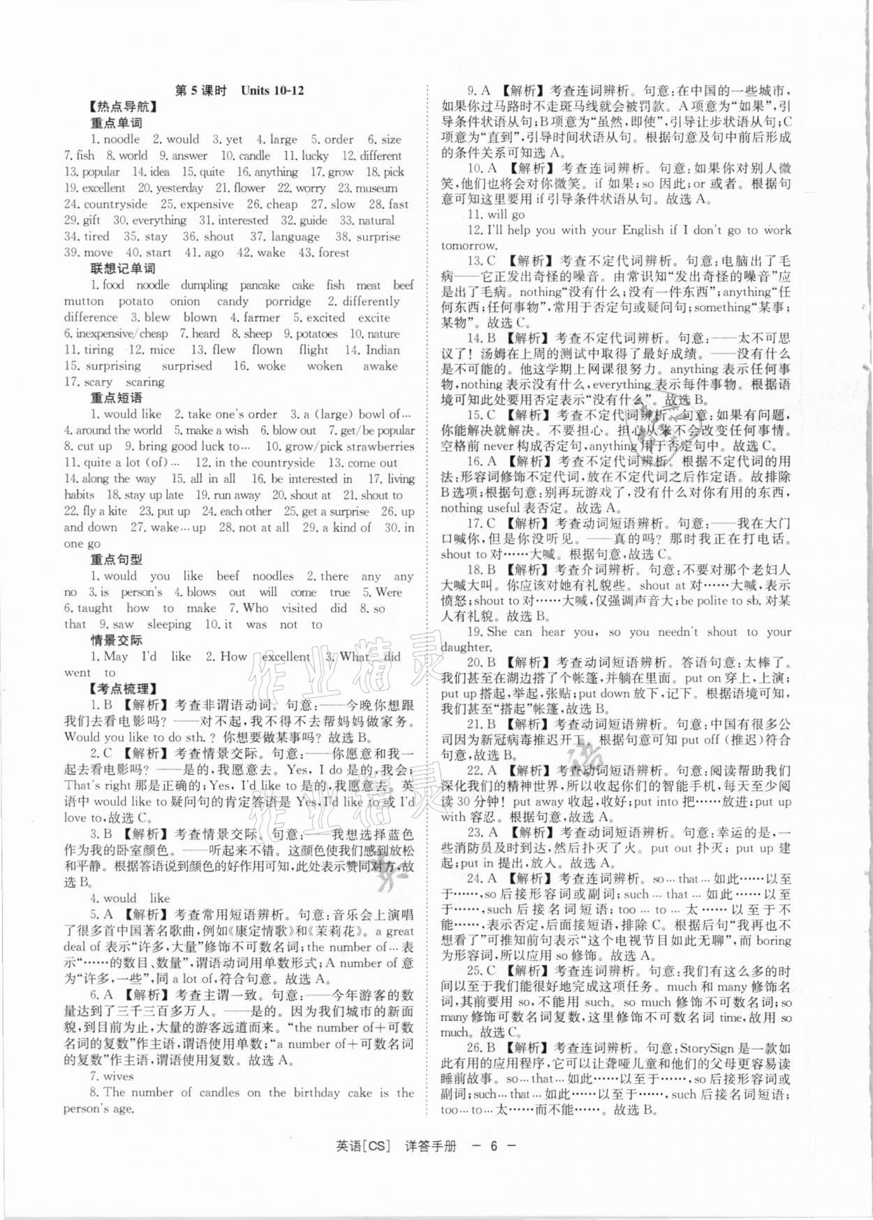 2021年全效学习中考学练测英语长沙专版 参考答案第6页