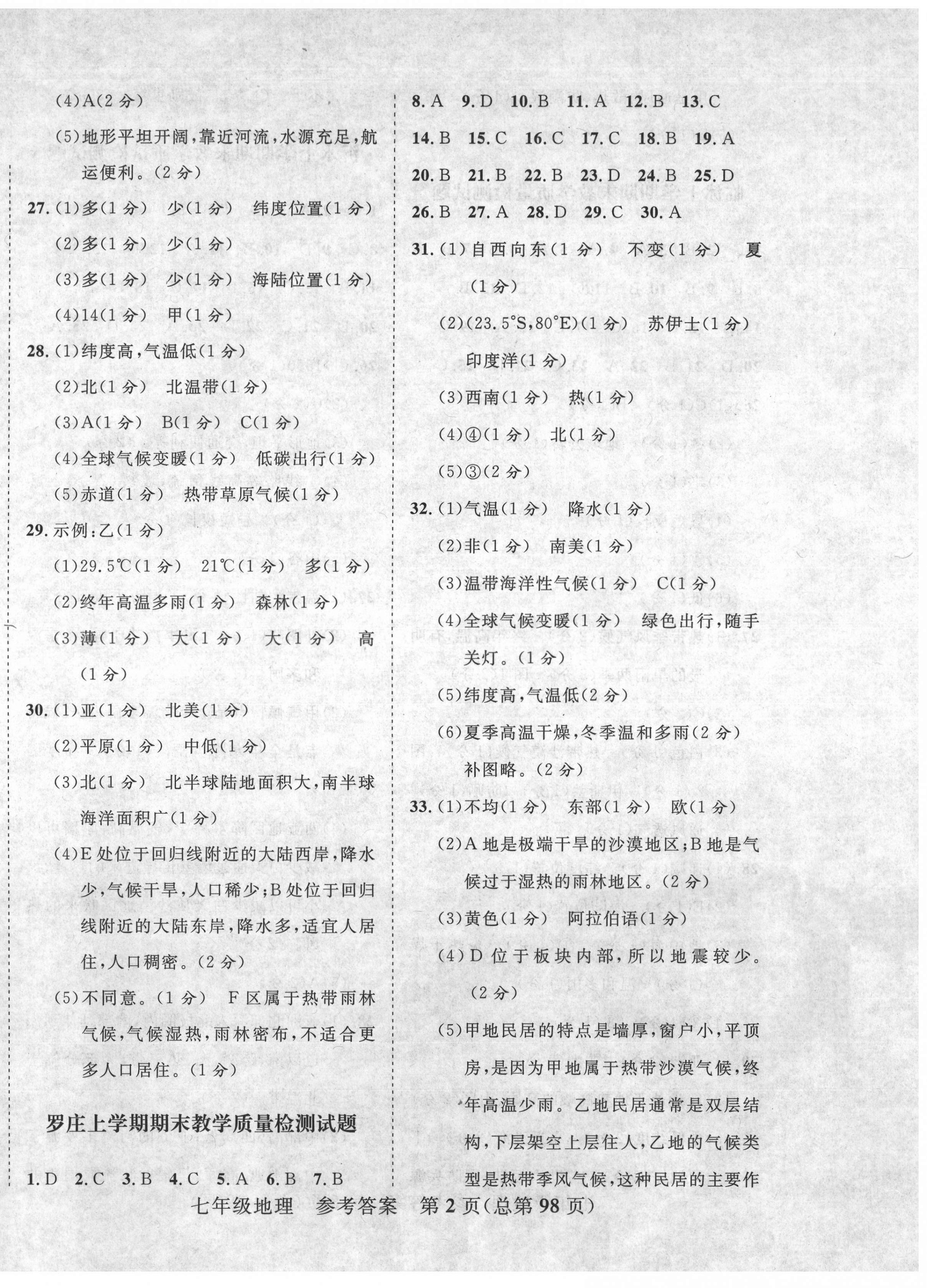 2020年期末100分初中期末真題卷七年級地理上冊人教版 第2頁