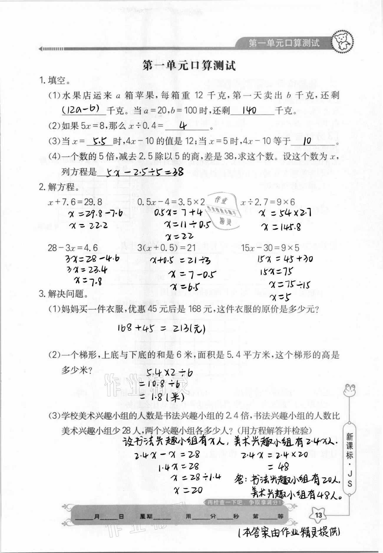 2021年口算心算快速算五年級數(shù)學下冊江蘇版 參考答案第13頁