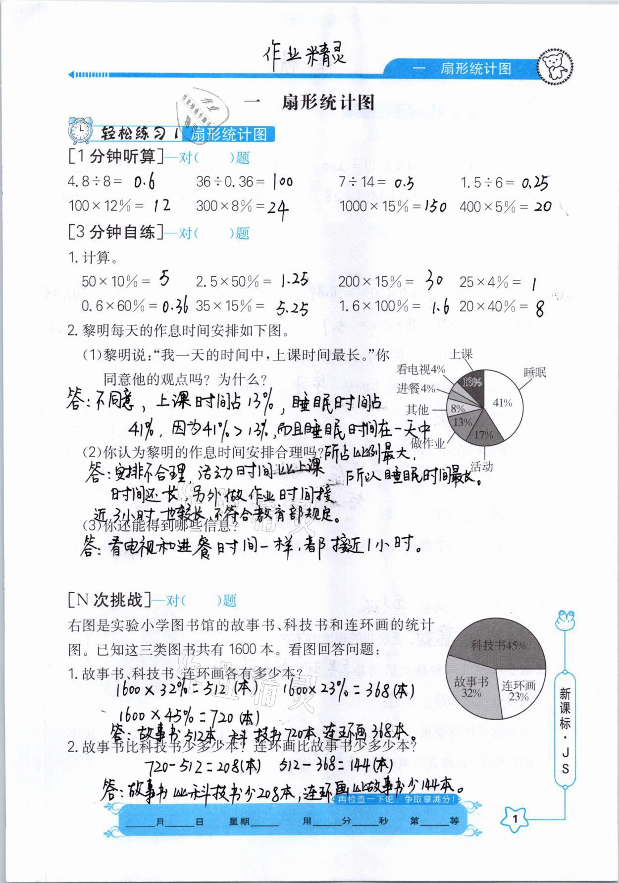 2021年口算心算快速算六年級(jí)數(shù)學(xué)下冊(cè)江蘇版 參考答案第1頁(yè)