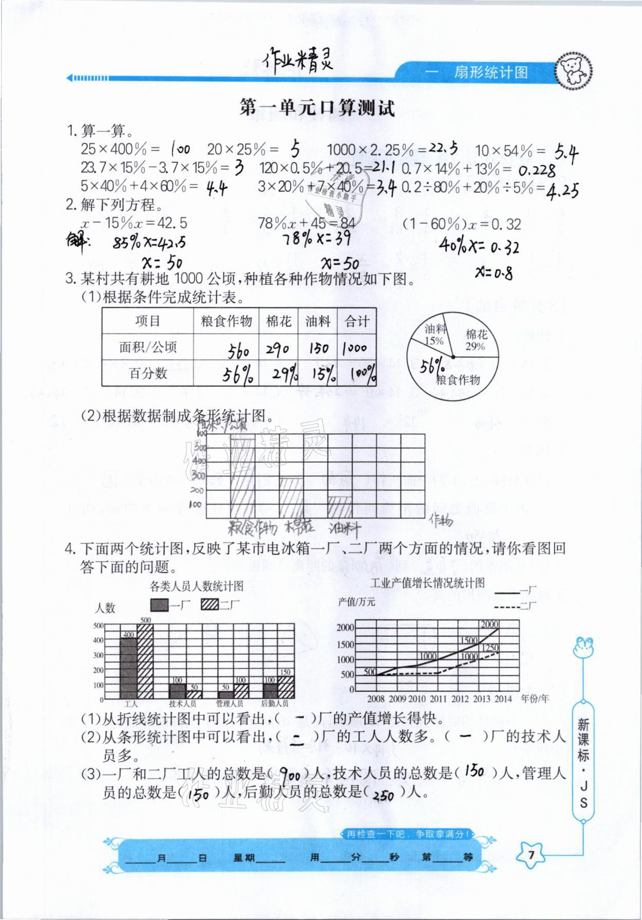 2021年口算心算快速算六年級數(shù)學(xué)下冊江蘇版 參考答案第7頁