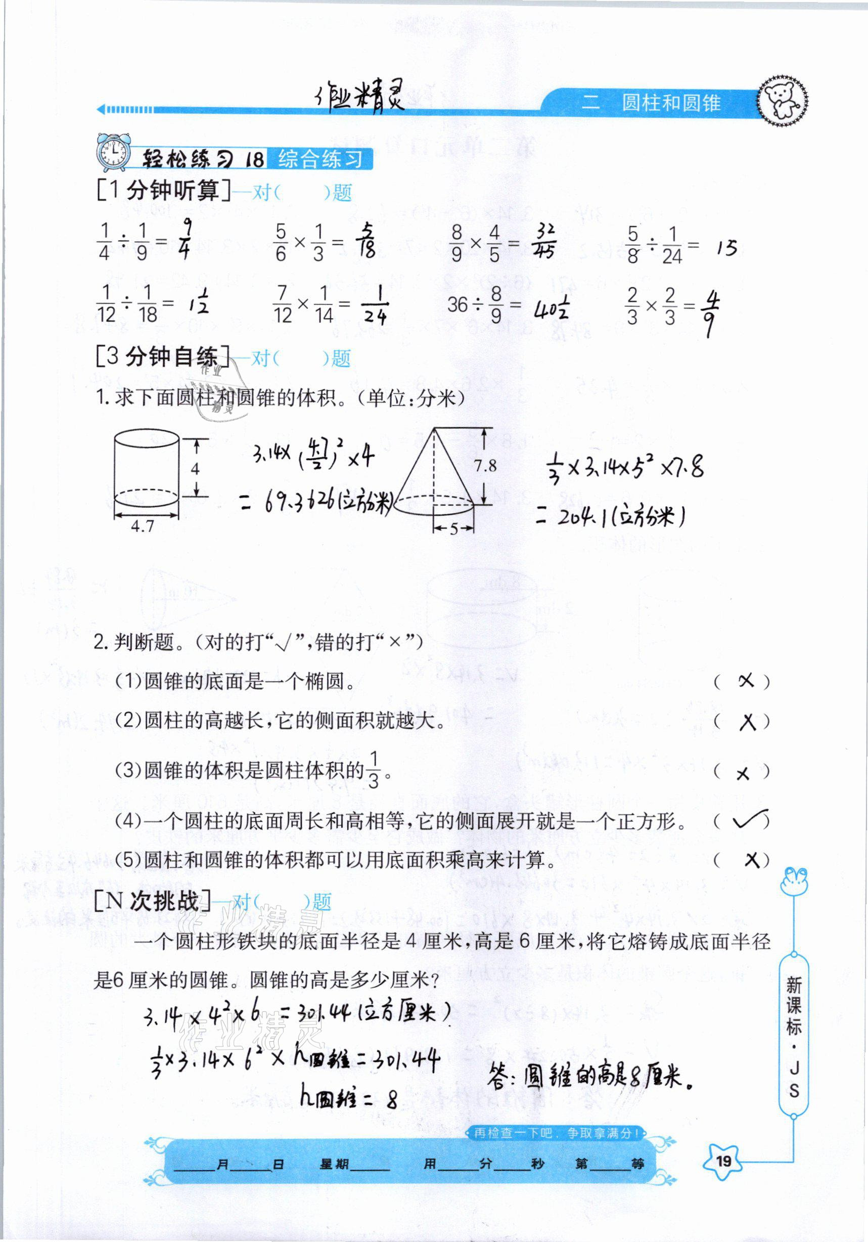 2021年口算心算快速算六年級(jí)數(shù)學(xué)下冊(cè)江蘇版 參考答案第19頁