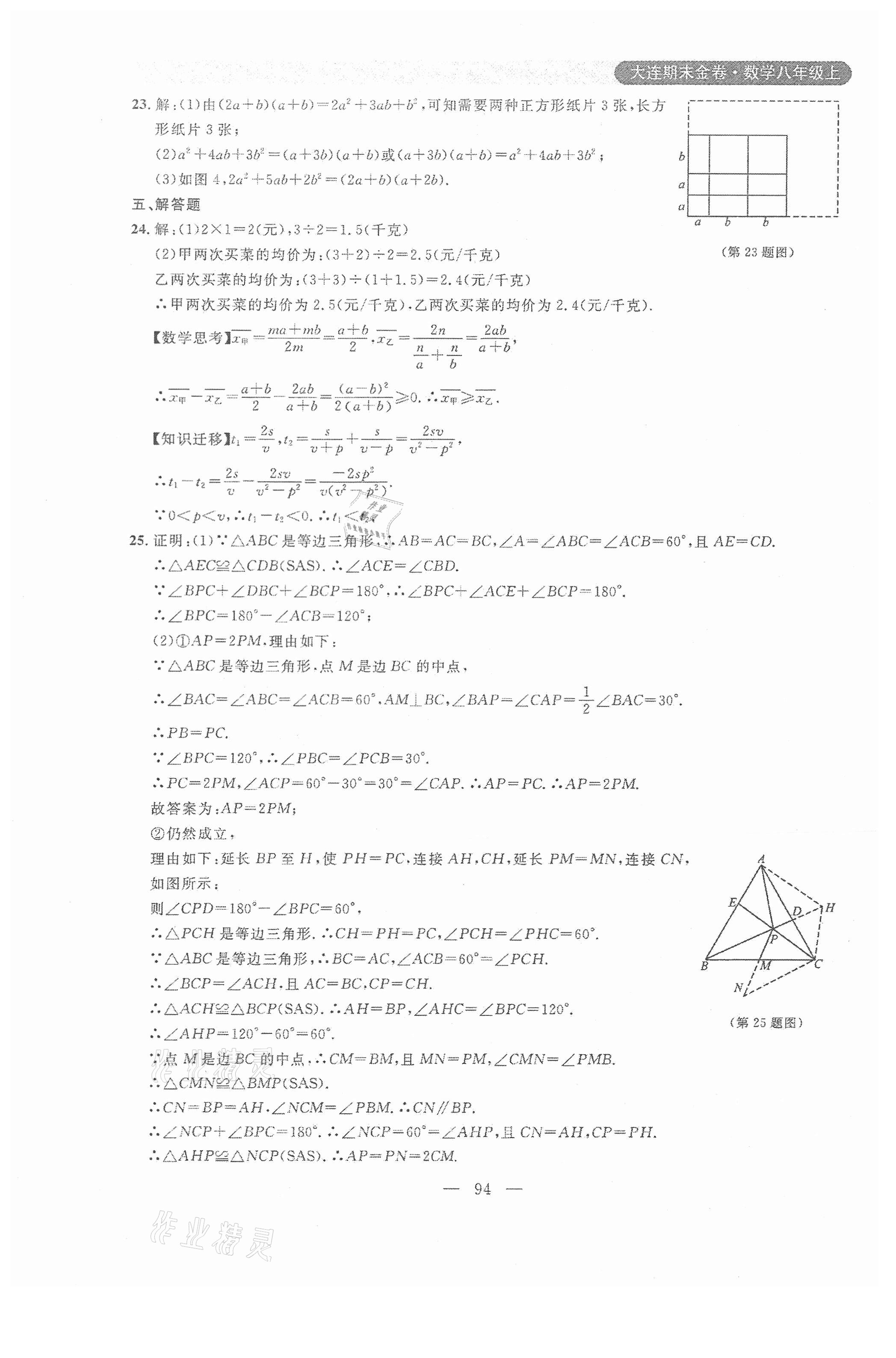 2020年大連期末金卷八年級數學上冊 第2頁