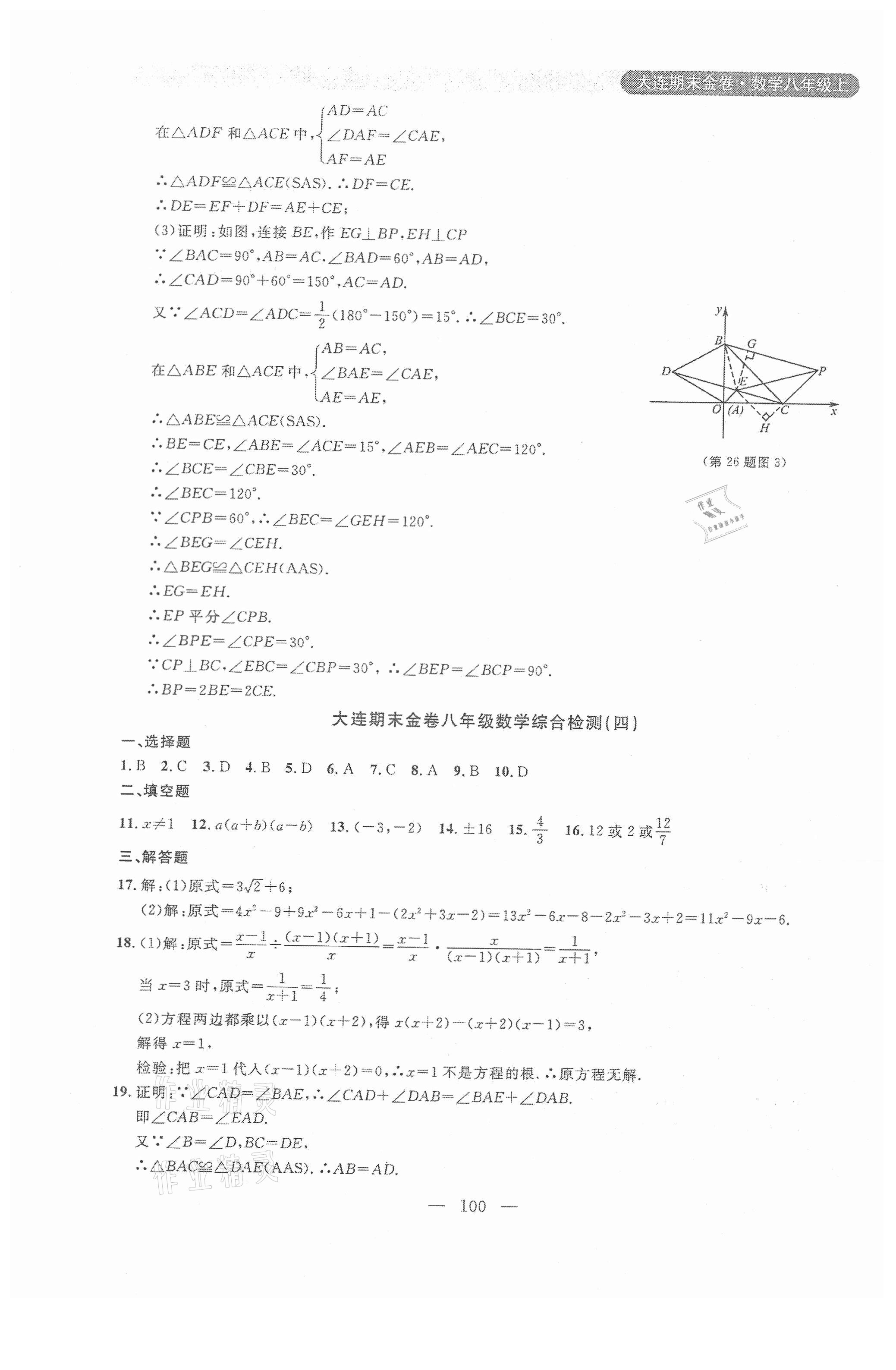 2020年大連期末金卷八年級數(shù)學上冊 第8頁