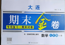 2020年大連期末金卷八年級數學上冊