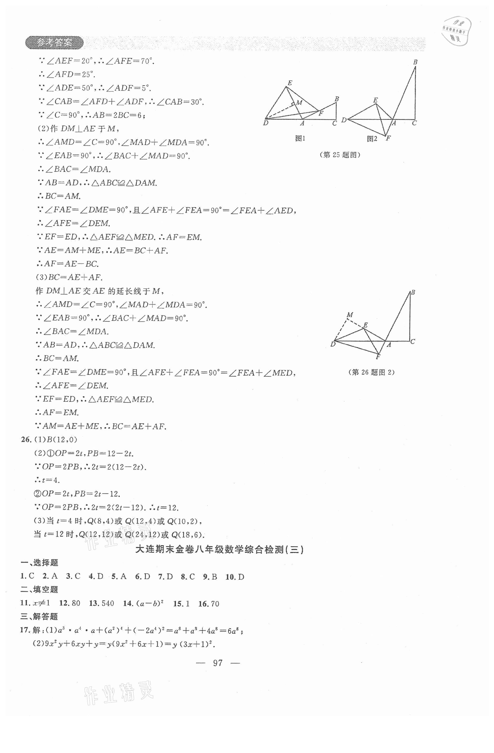 2020年大連期末金卷八年級數(shù)學上冊 第5頁