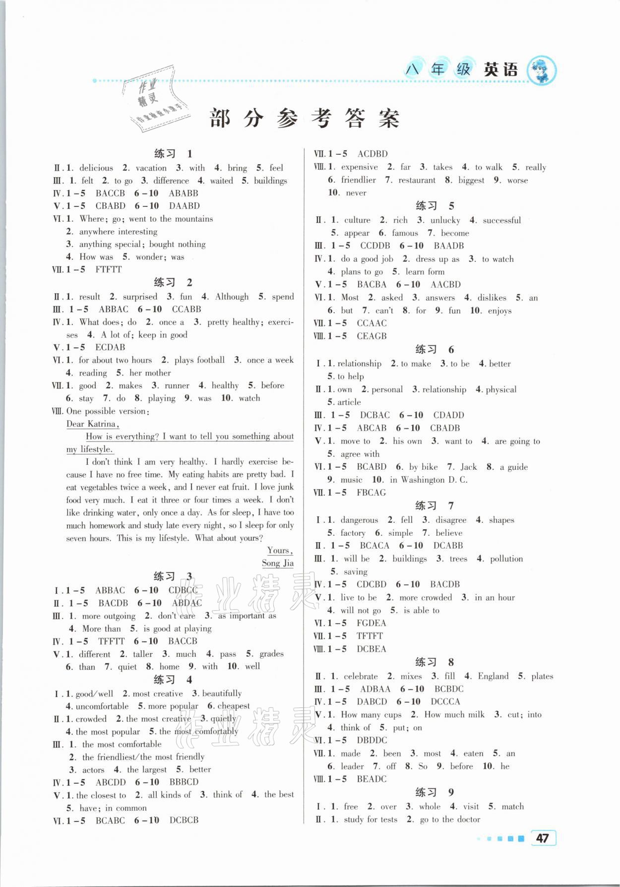 2021年寒假作業(yè)八年級(jí)英語(yǔ)北京教育出版社 參考答案第1頁(yè)