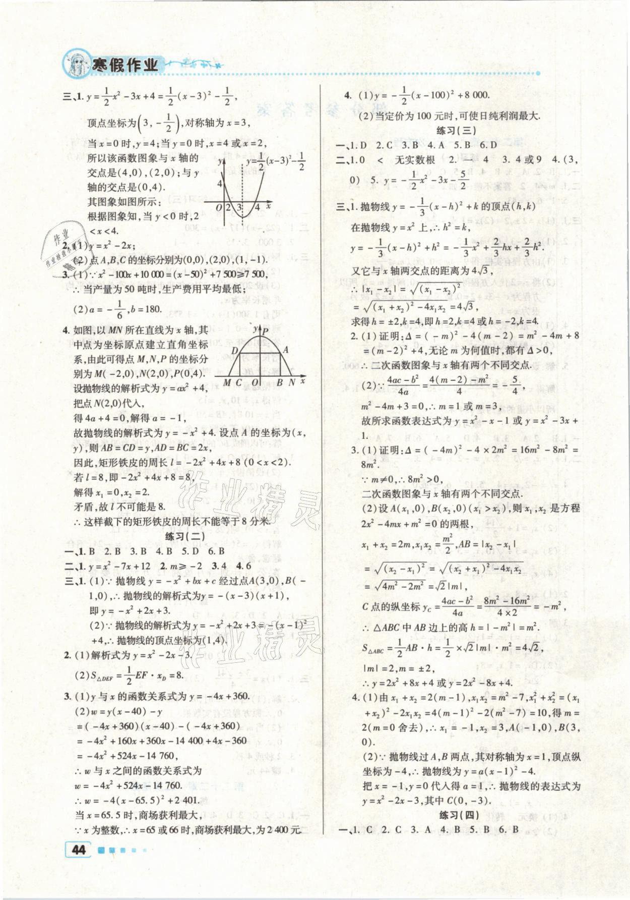 2021年寒假作业九年级数学人教版北京教育出版社 参考答案第2页