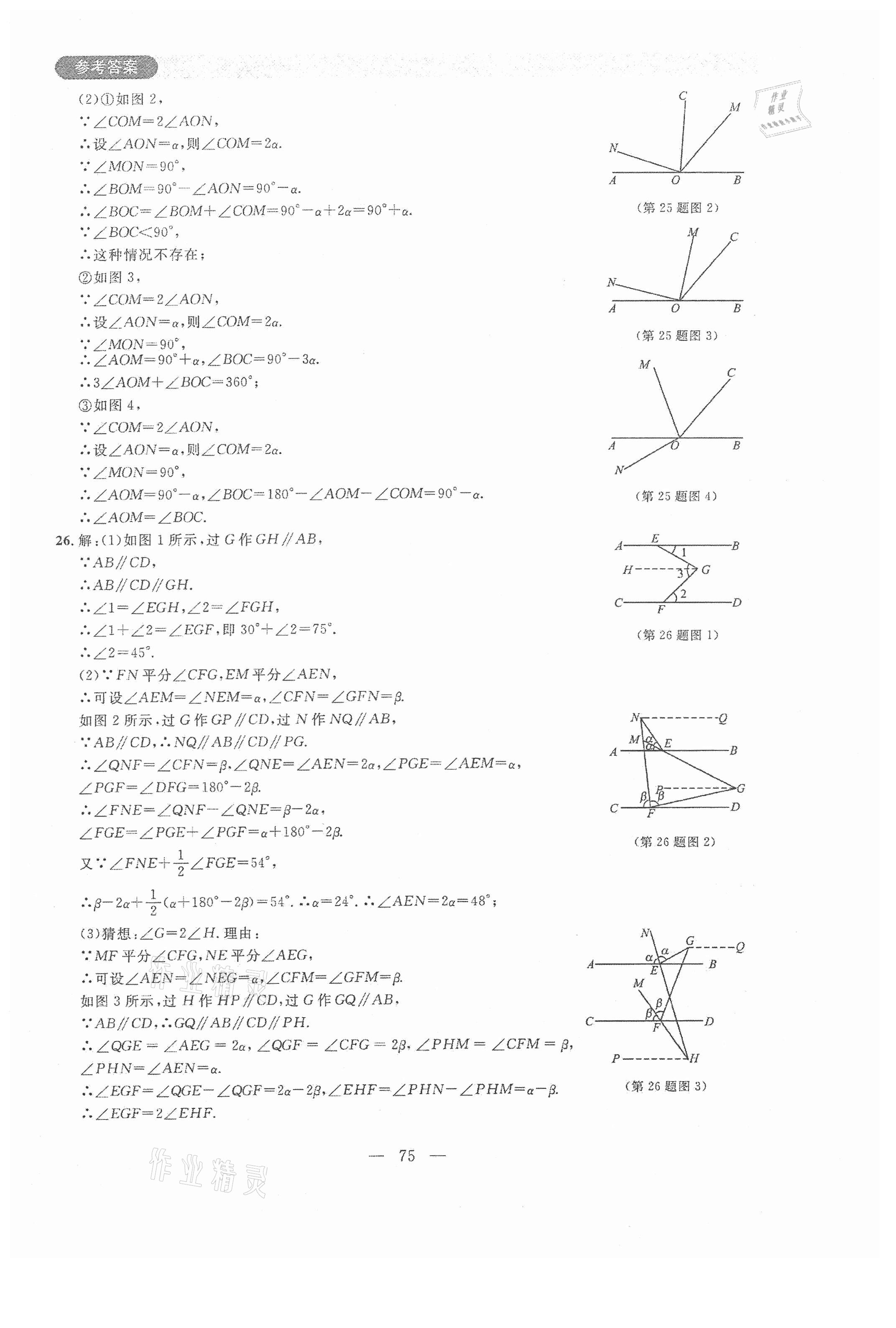 2020年大连期末金卷七年级数学上册 第3页