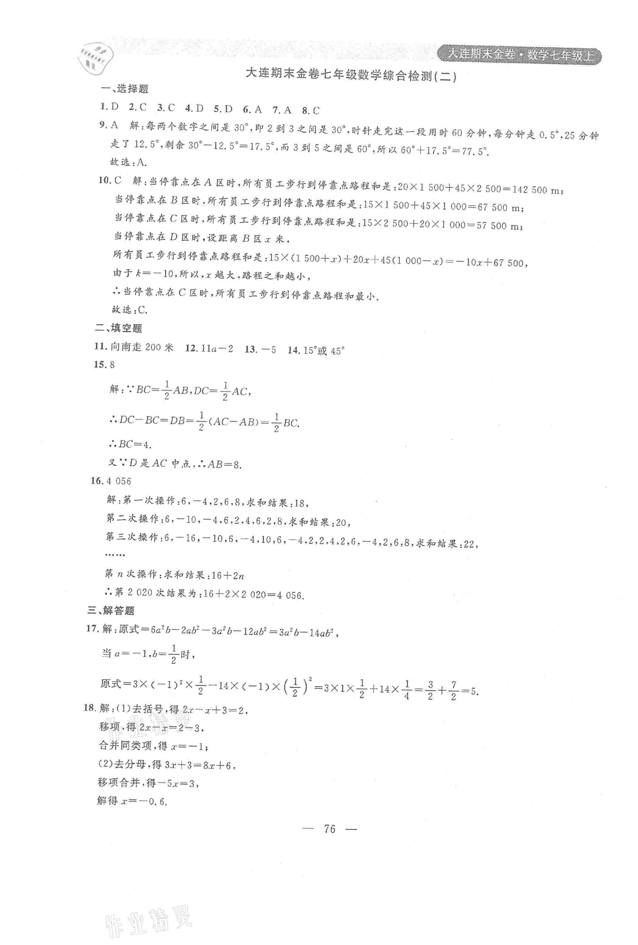 2020年大连期末金卷七年级数学上册 第4页