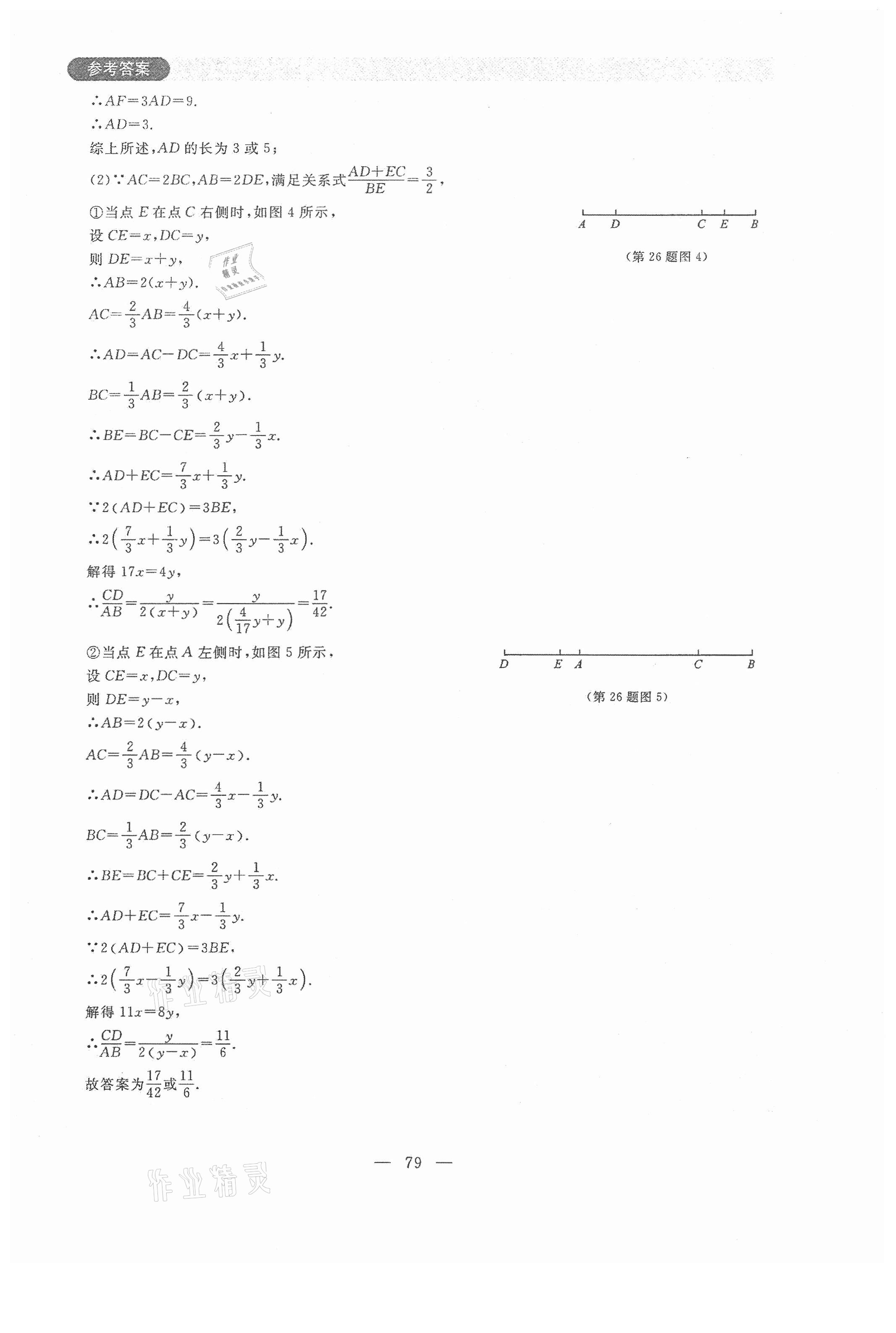 2020年大连期末金卷七年级数学上册 第7页