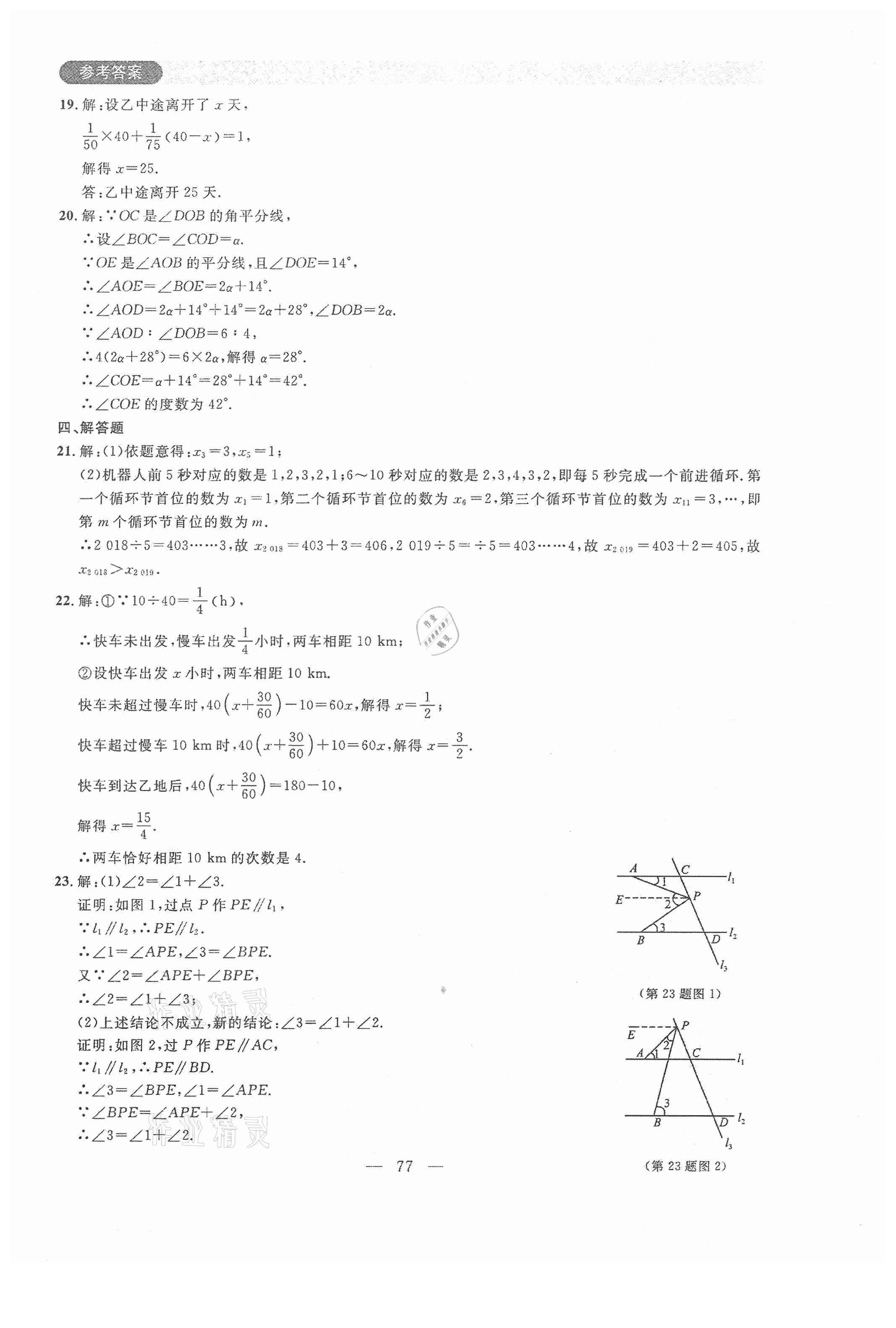 2020年大连期末金卷七年级数学上册 第5页