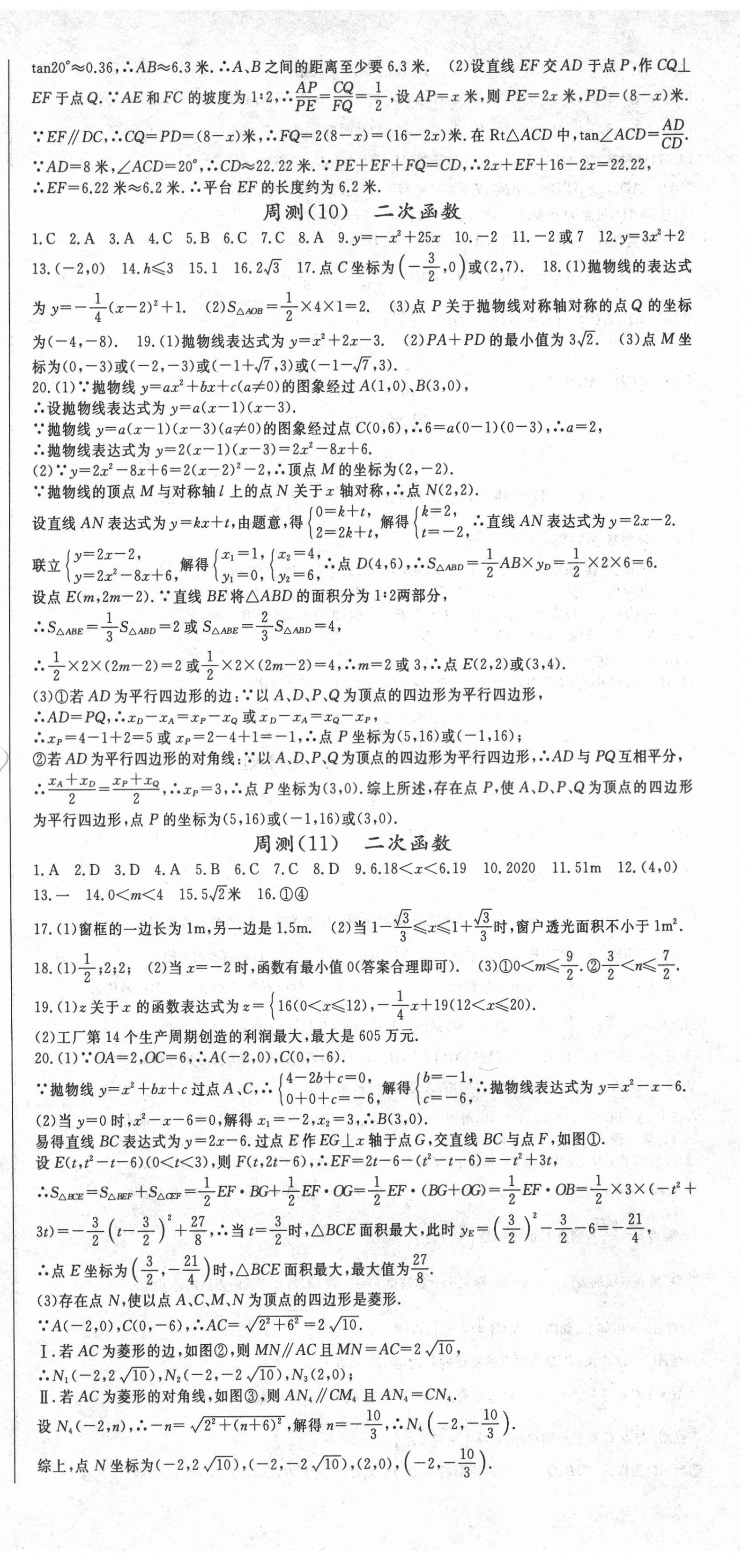 2020年智瑯圖書權(quán)威考卷九年級數(shù)學(xué)全一冊北師大版 第3頁