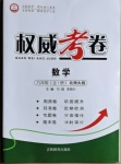 2020年智瑯圖書權(quán)威考卷九年級(jí)數(shù)學(xué)全一冊(cè)北師大版