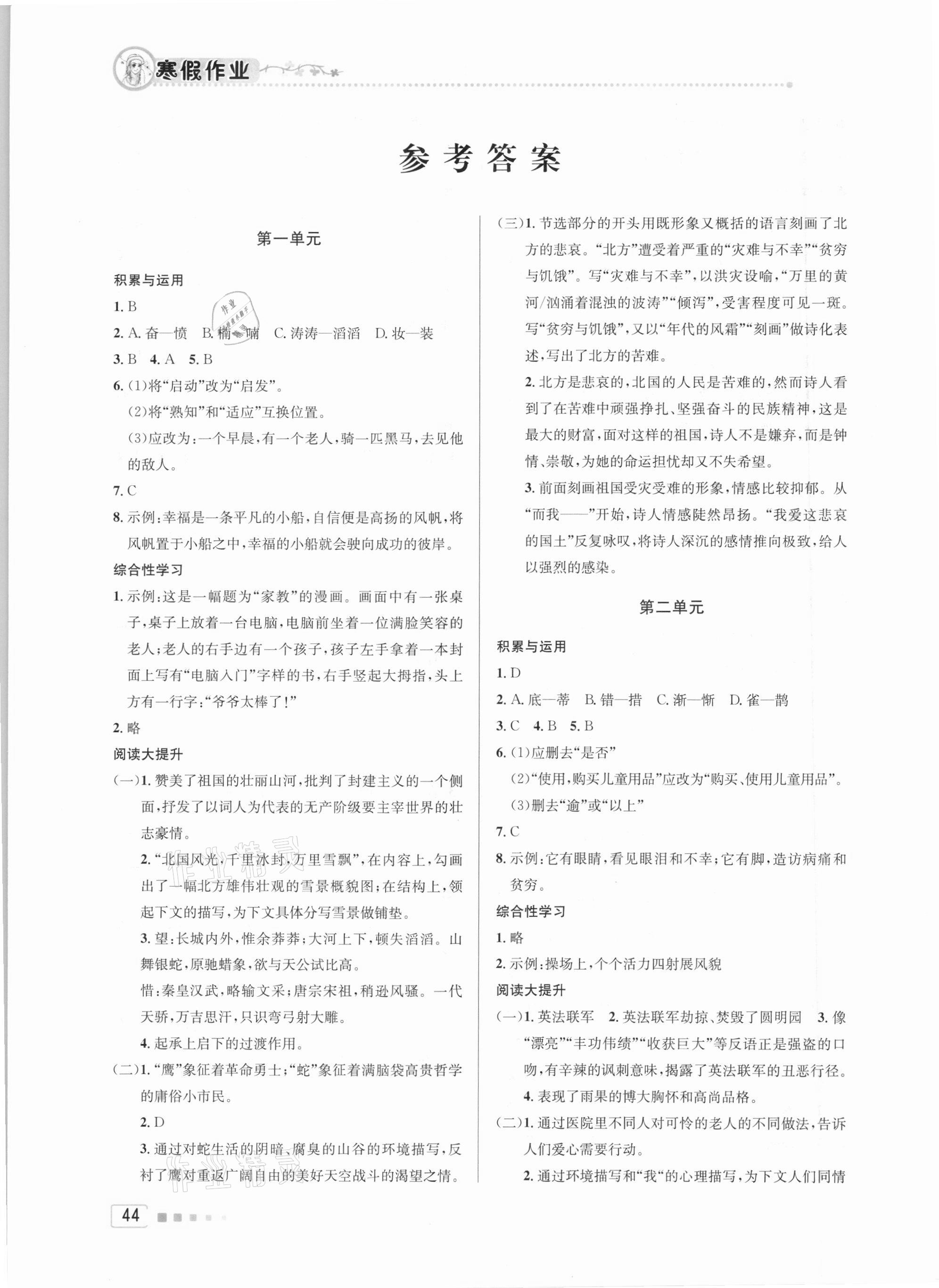 2021年寒假作业九年级语文人教版北京教育出版社 参考答案第1页