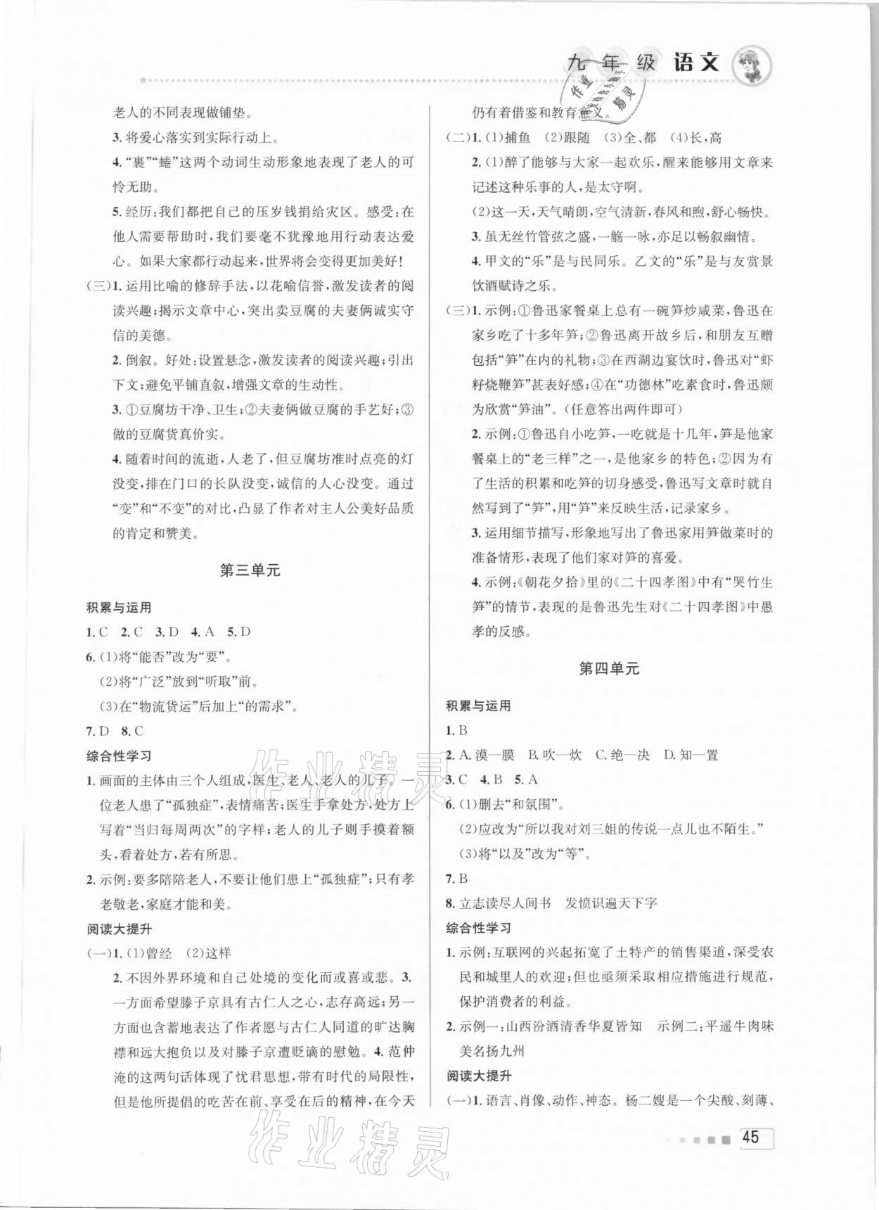 2021年寒假作业九年级语文人教版北京教育出版社 参考答案第2页