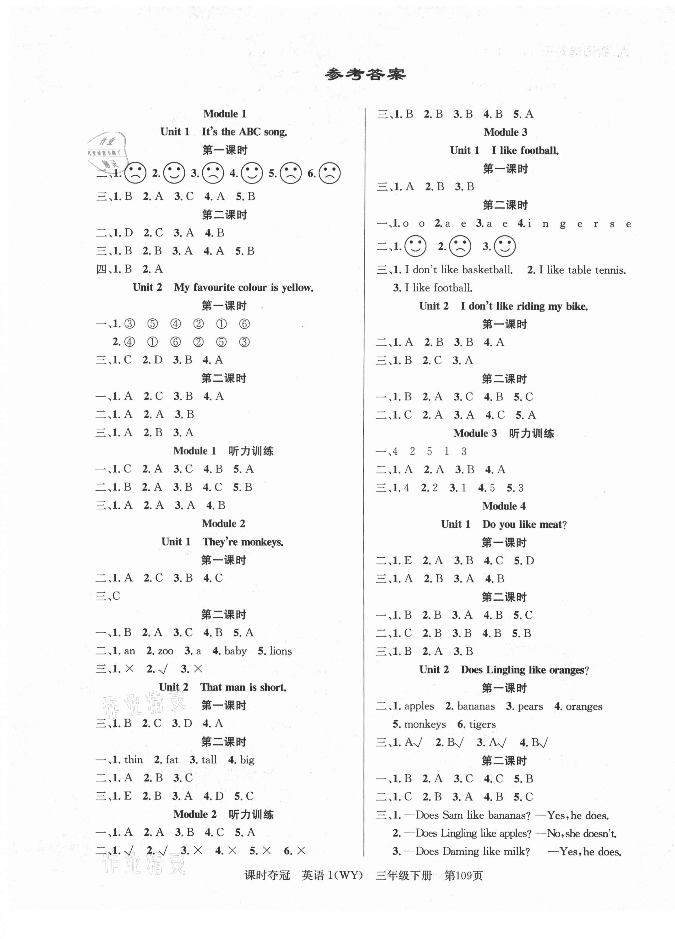 2021年課時(shí)奪冠三年級(jí)英語(yǔ)下冊(cè)外研版 第1頁(yè)