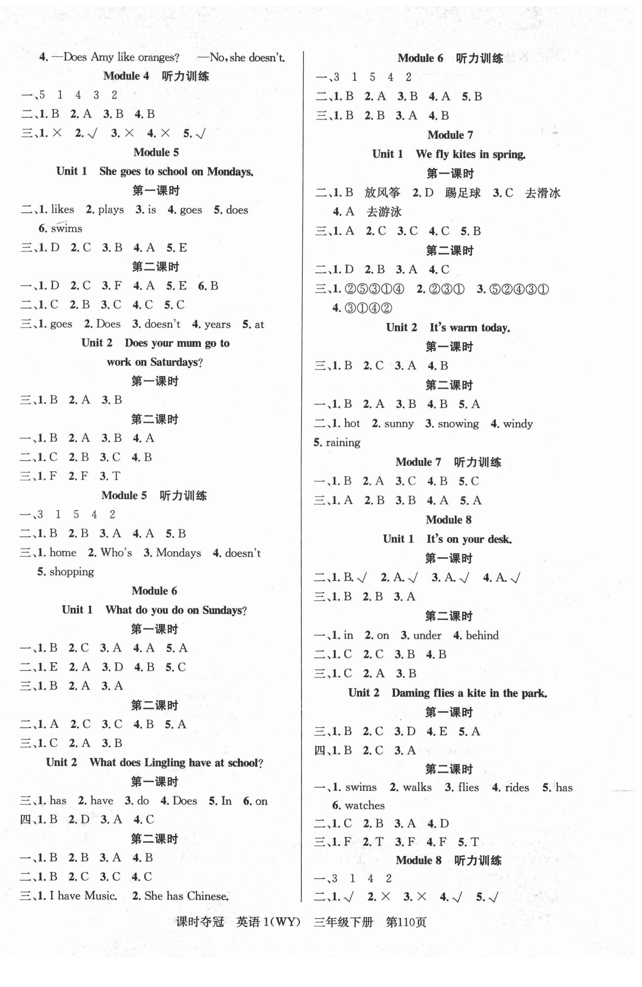 2021年課時(shí)奪冠三年級(jí)英語下冊外研版 第2頁