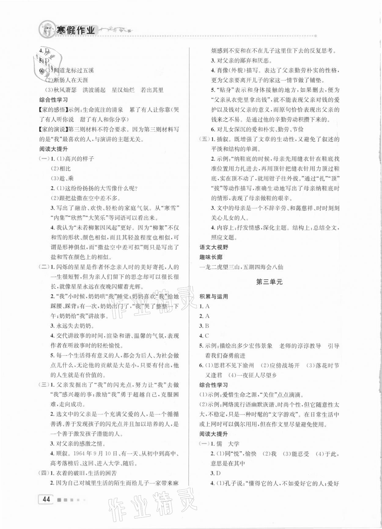 2021年寒假作业七年级语文人教版北京教育出版社 第2页