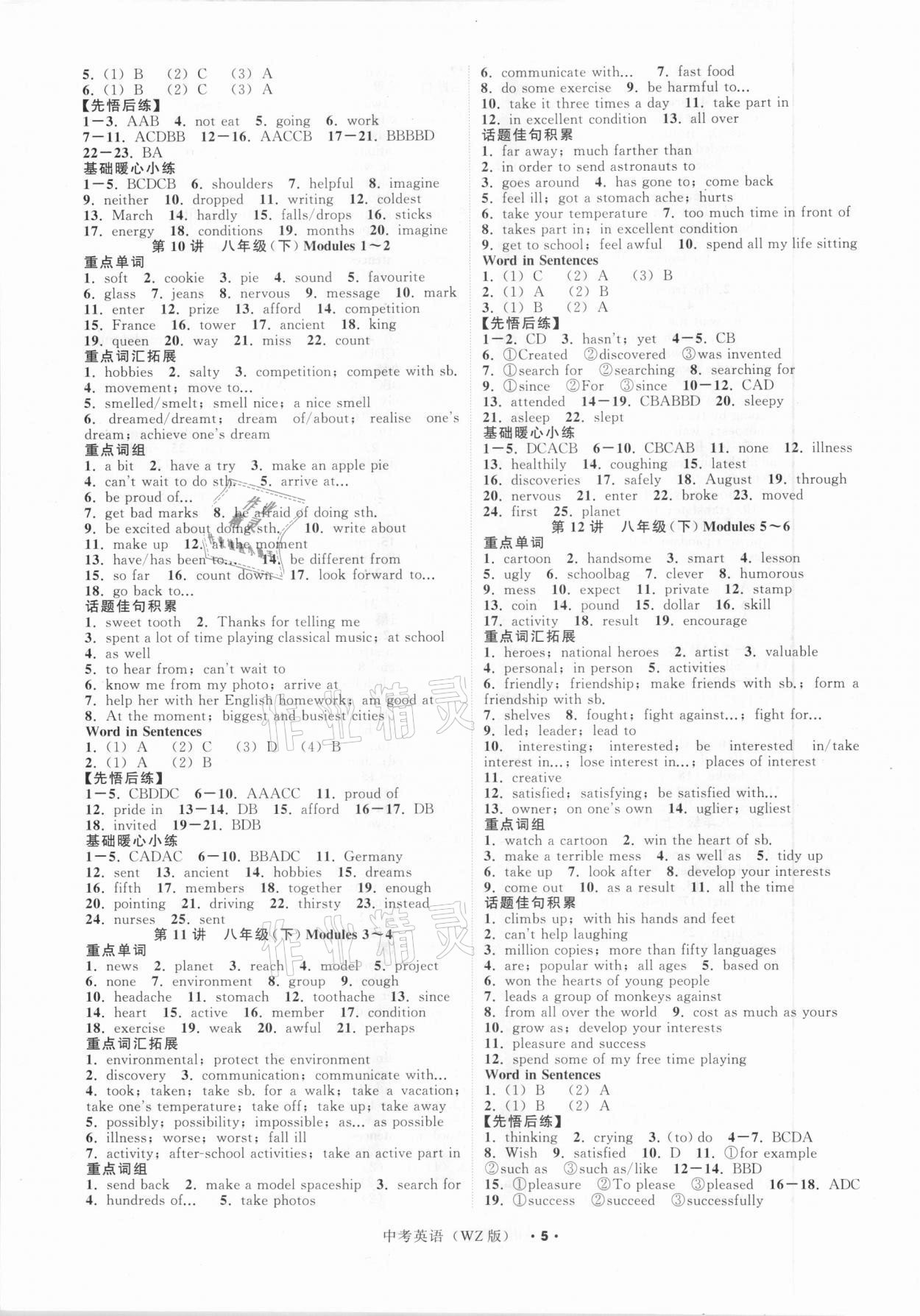 2021年名師面對面中考滿分特訓方案英語溫州專版 參考答案第5頁