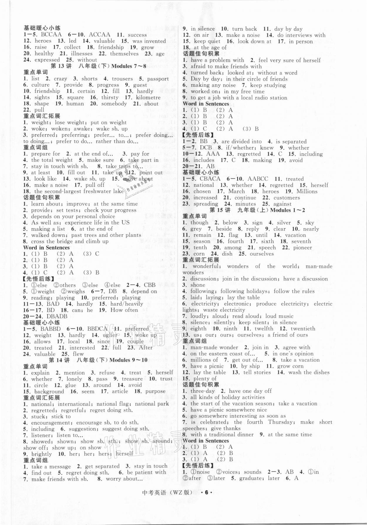 2021年名師面對(duì)面中考滿分特訓(xùn)方案英語(yǔ)溫州專版 參考答案第6頁(yè)