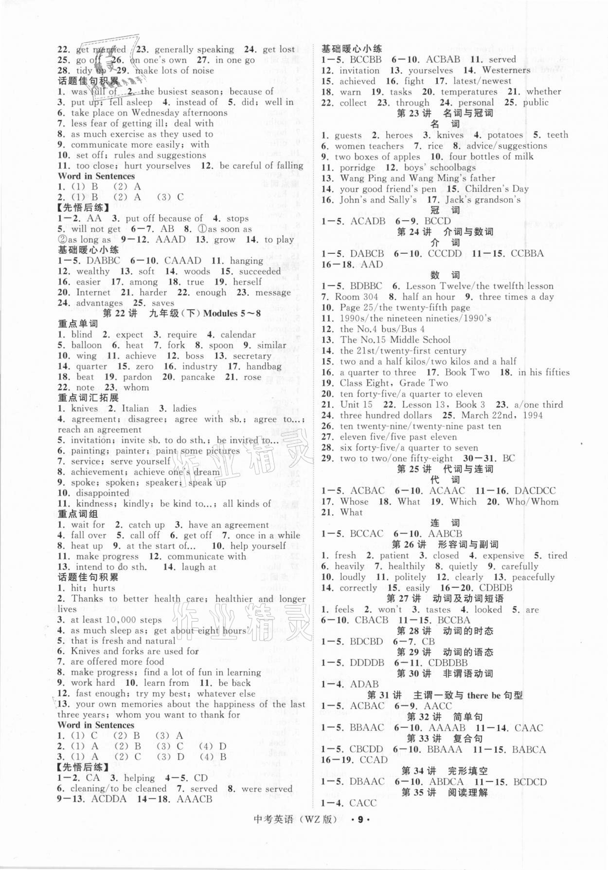 2021年名師面對(duì)面中考滿分特訓(xùn)方案英語(yǔ)溫州專版 參考答案第9頁(yè)